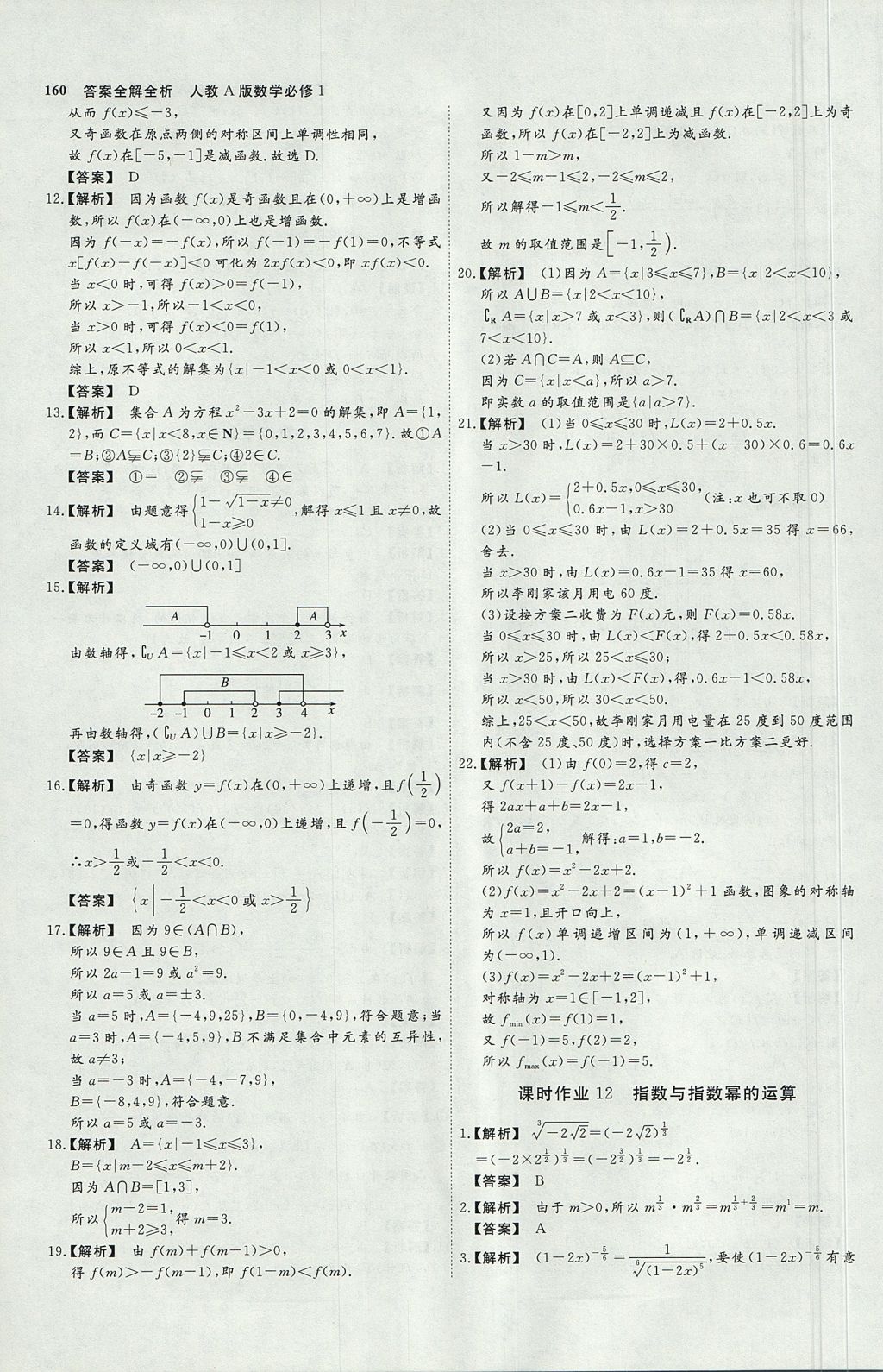 2018年師說(shuō)高中同步導(dǎo)學(xué)案數(shù)學(xué)必修1外研版 參考答案第40頁(yè)