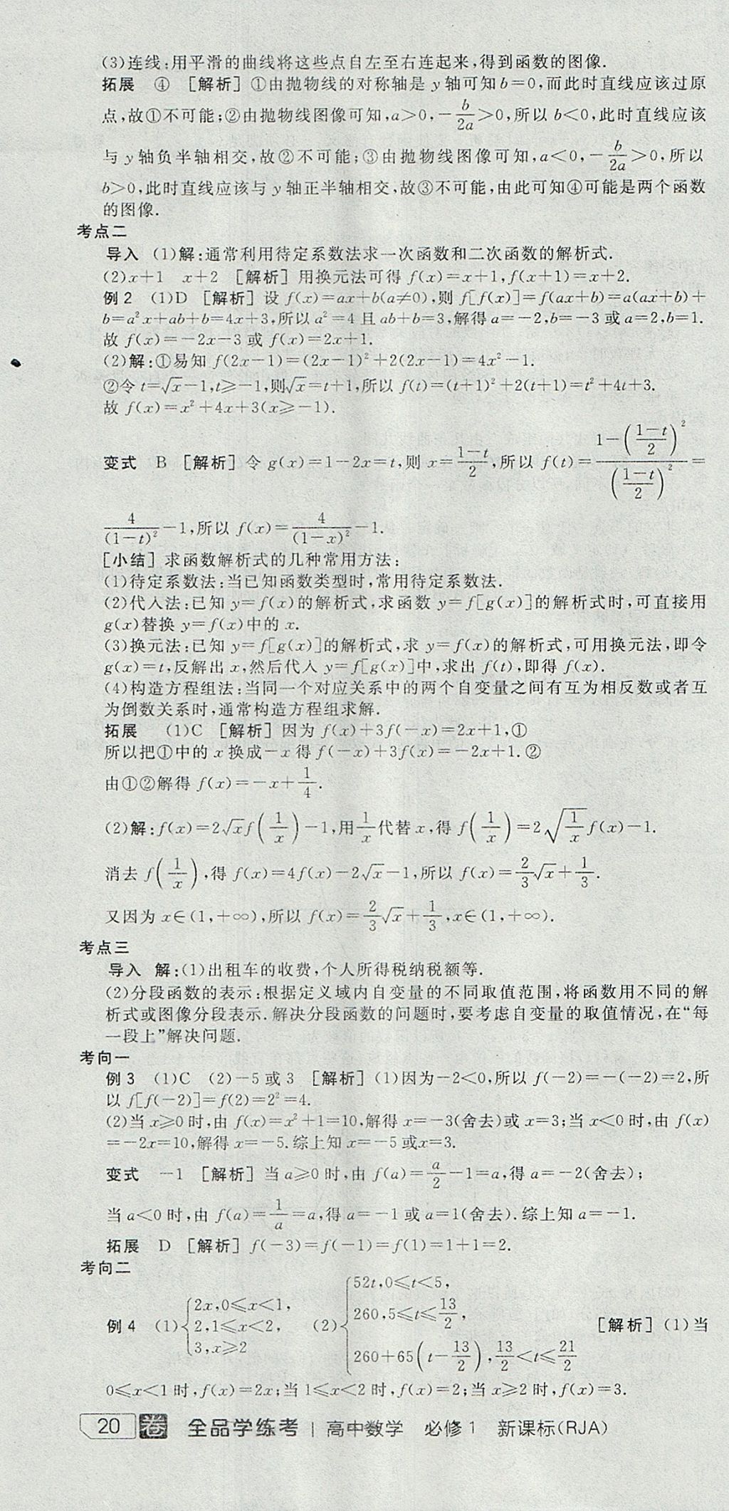 2018年全品学练考高中数学必修1人教A版 参考答案第10页