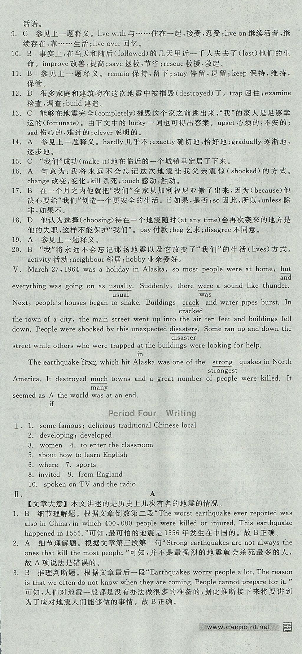 2018年全品学练考导学案高中英语必修1人教版 参考答案第42页