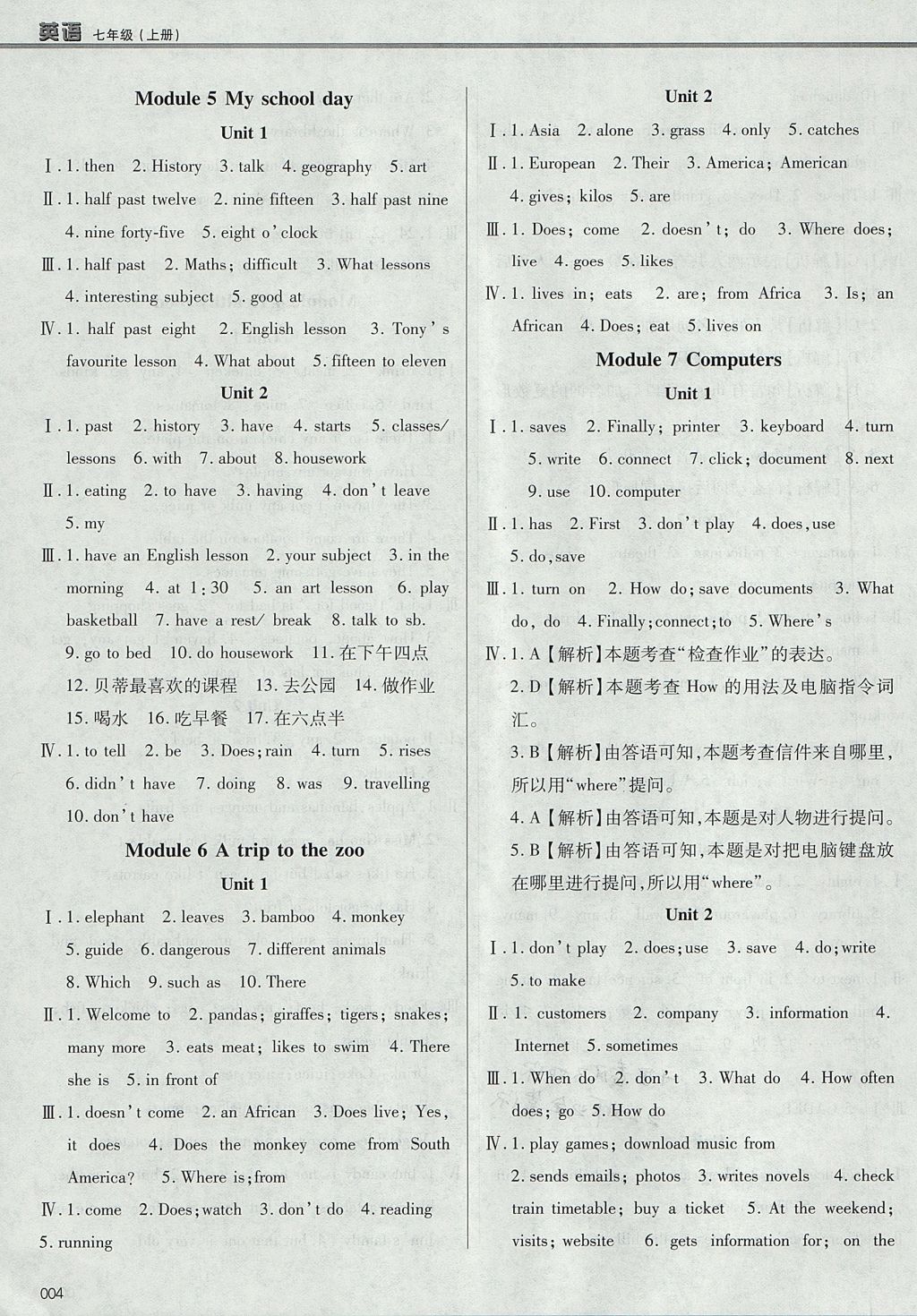 2017年学习质量监测七年级英语上册外研版 参考答案第4页