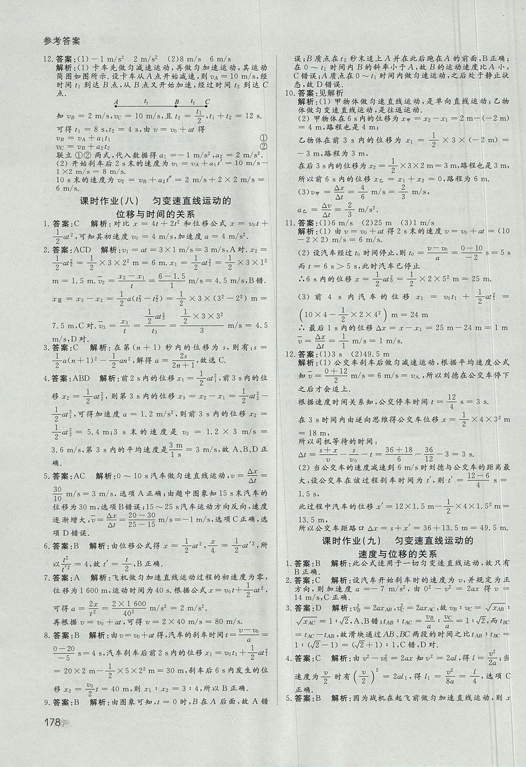 2018年名師伴你行高中同步導學案物理必修1人教A版 參考答案第27頁