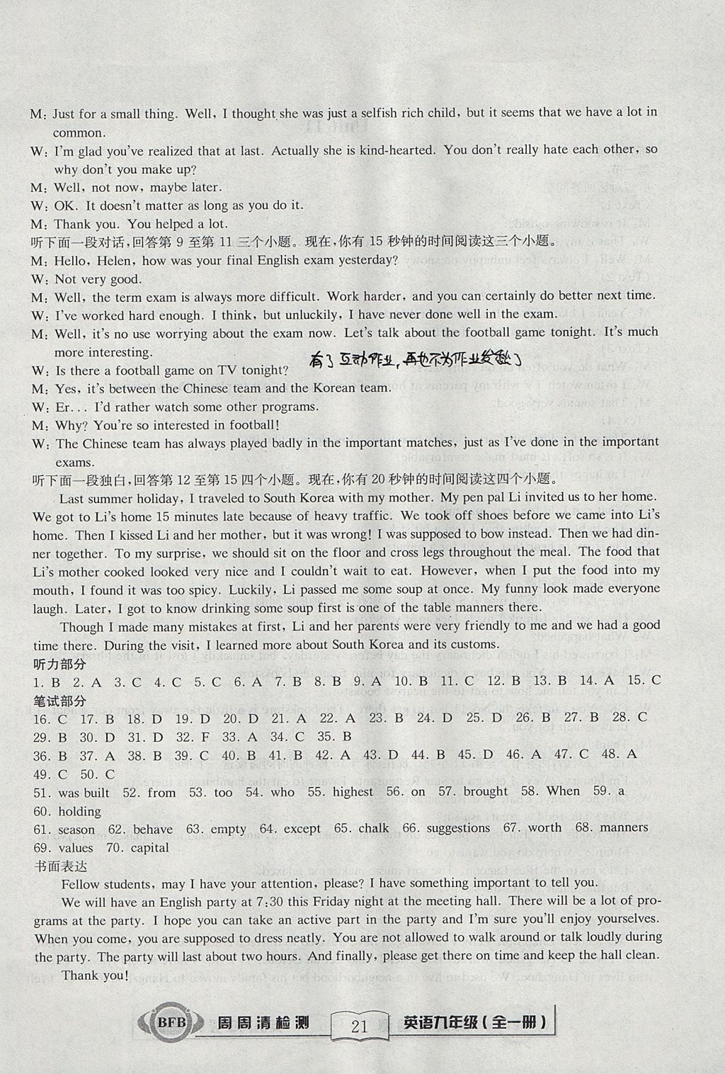 2017年周周清檢測九年級英語全一冊人教版 參考答案第21頁