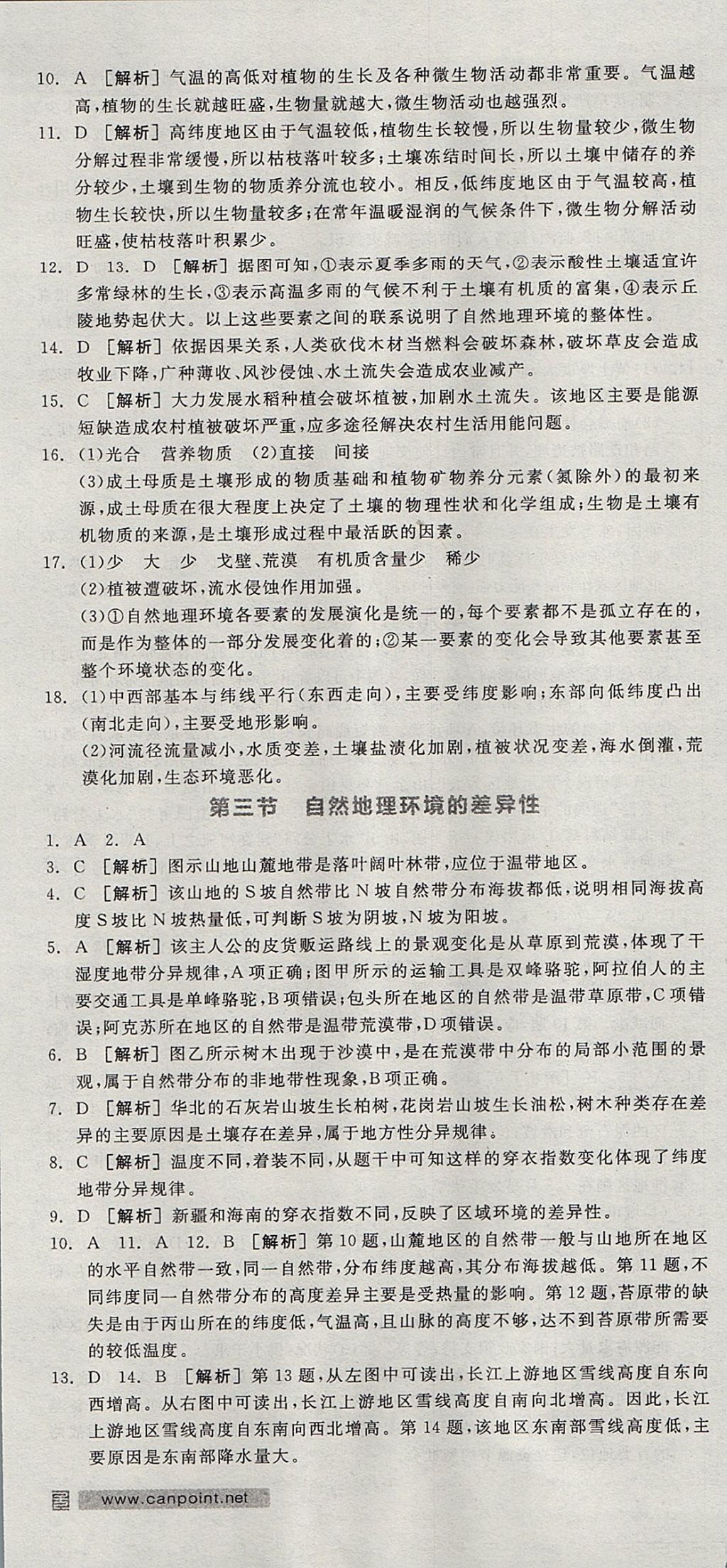 2018年全品學(xué)練考高中地理必修1湘教版 參考答案第37頁