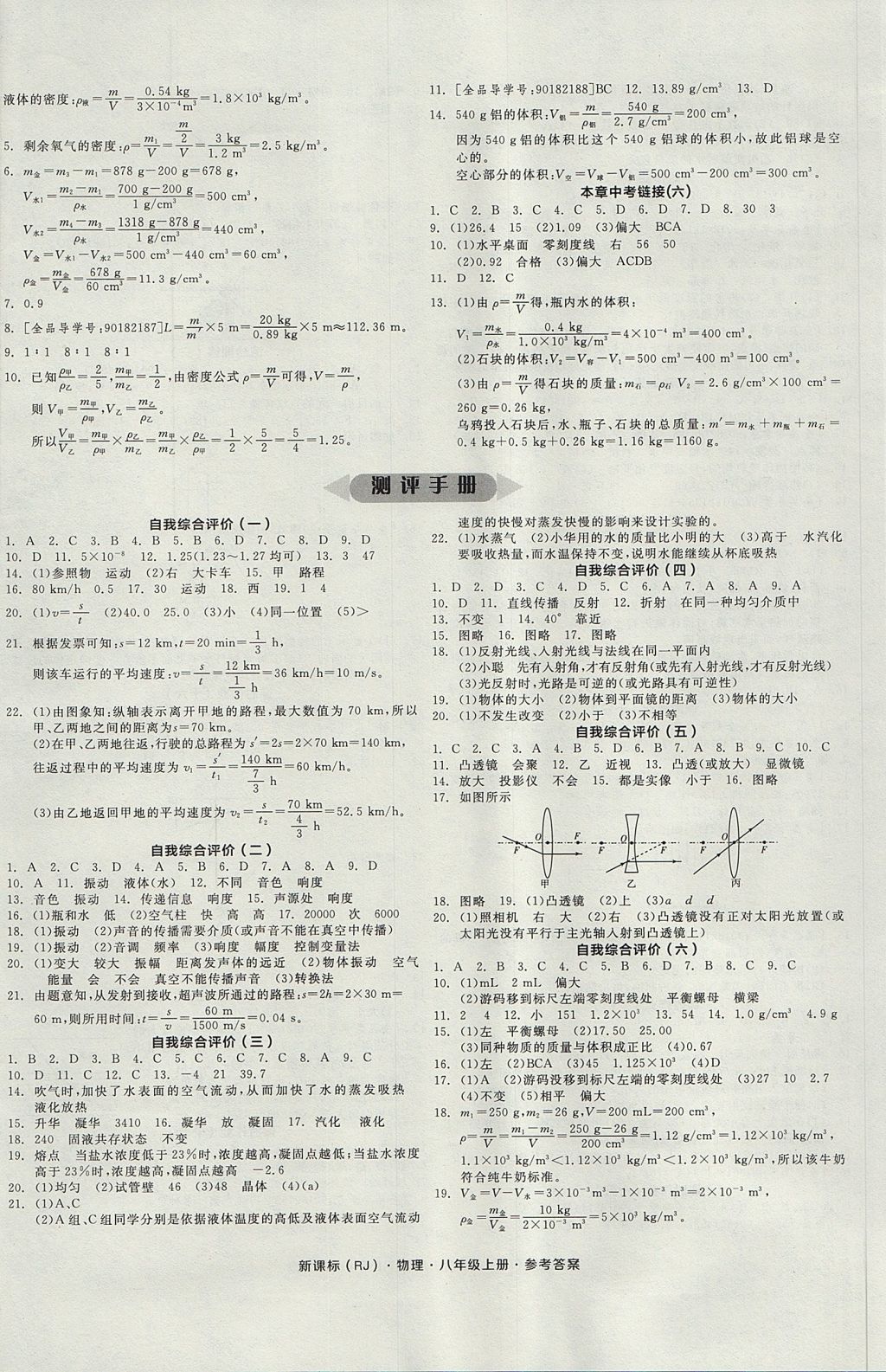 2017年全品學練考八年級物理上冊人教版 參考答案第8頁