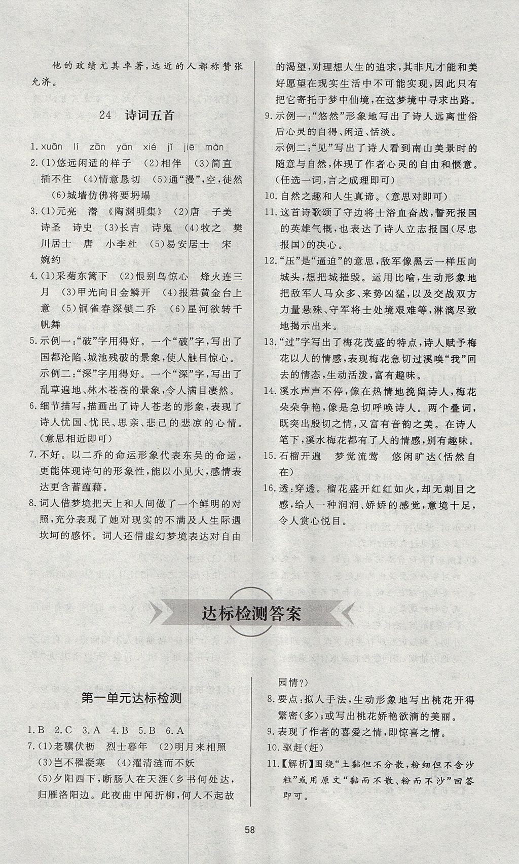 2017年新課程學(xué)習(xí)與檢測八年級語文上冊人教版 參考答案第18頁