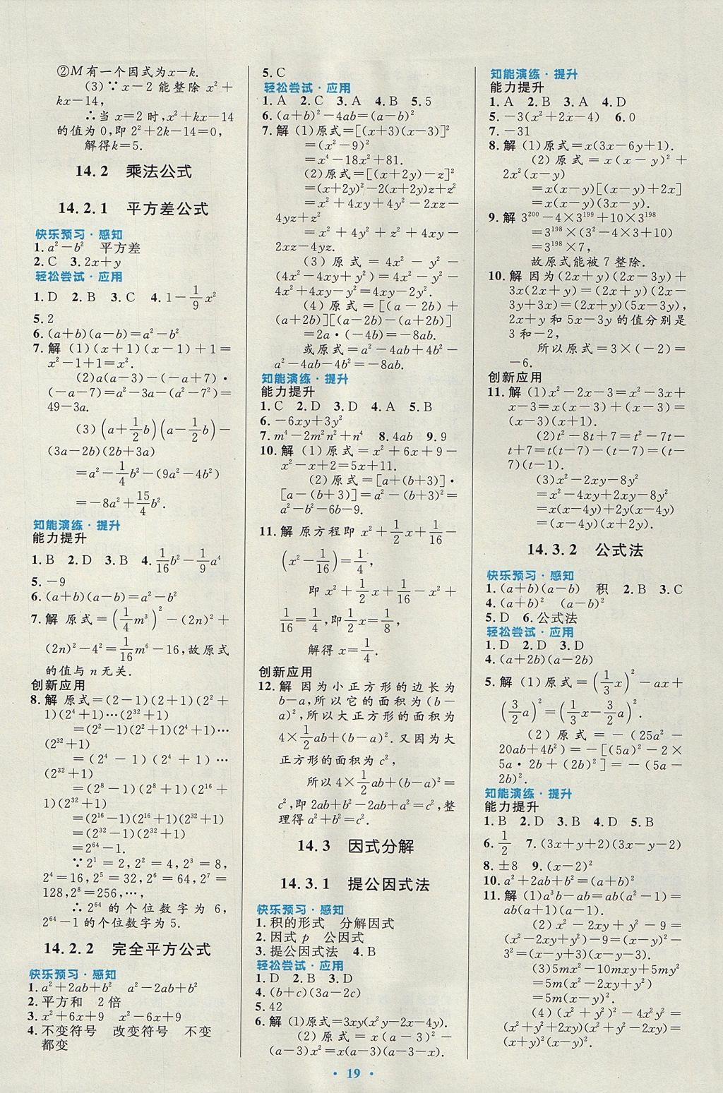 2017年初中同步測控優(yōu)化設(shè)計八年級數(shù)學(xué)上冊人教版福建專版 參考答案第9頁