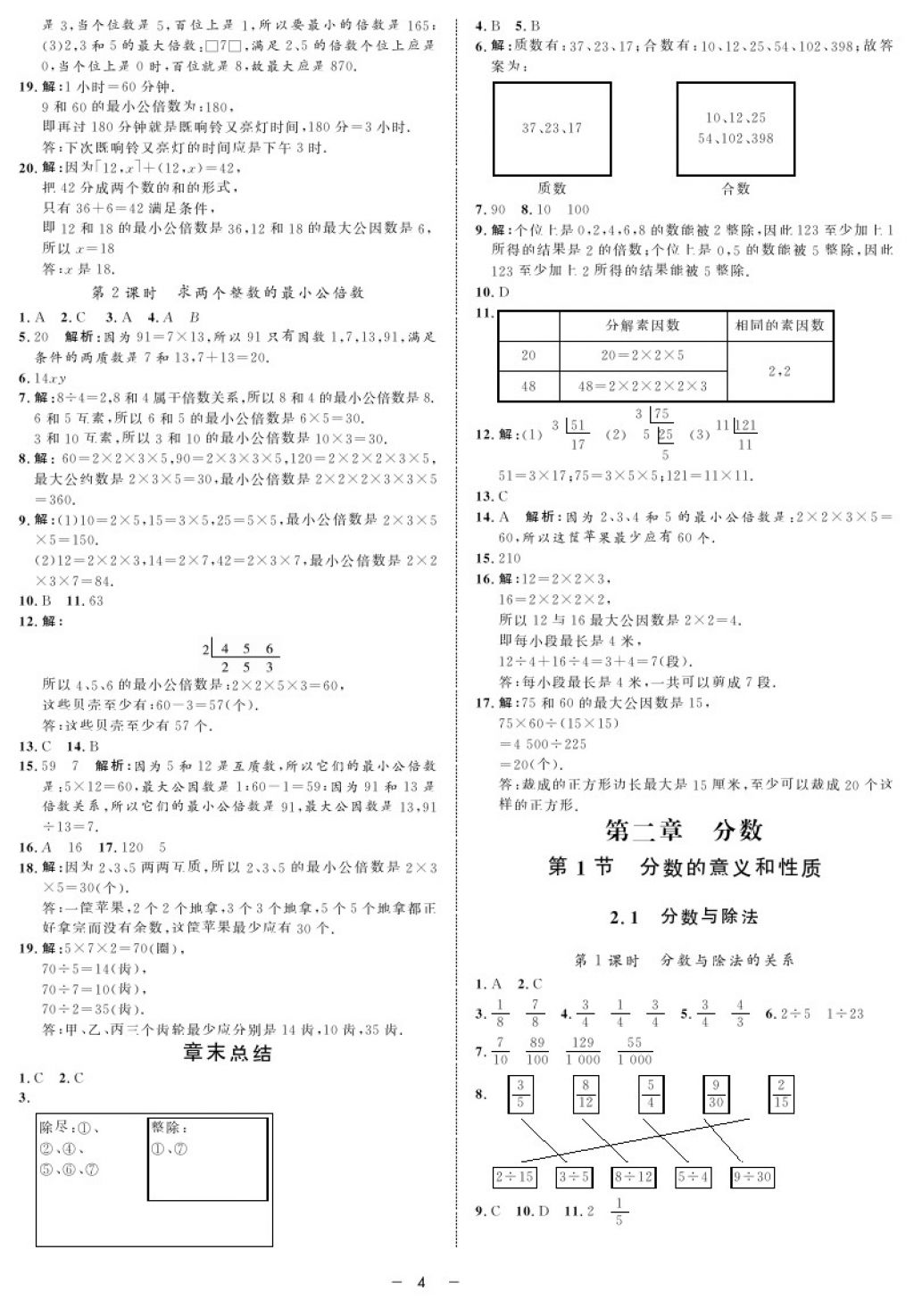 2017年鐘書金牌金典導(dǎo)學(xué)案六年級數(shù)學(xué)第一學(xué)期 參考答案第4頁