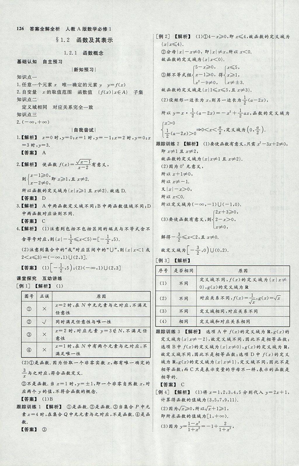 2018年師說(shuō)高中同步導(dǎo)學(xué)案數(shù)學(xué)必修1外研版 參考答案第6頁(yè)