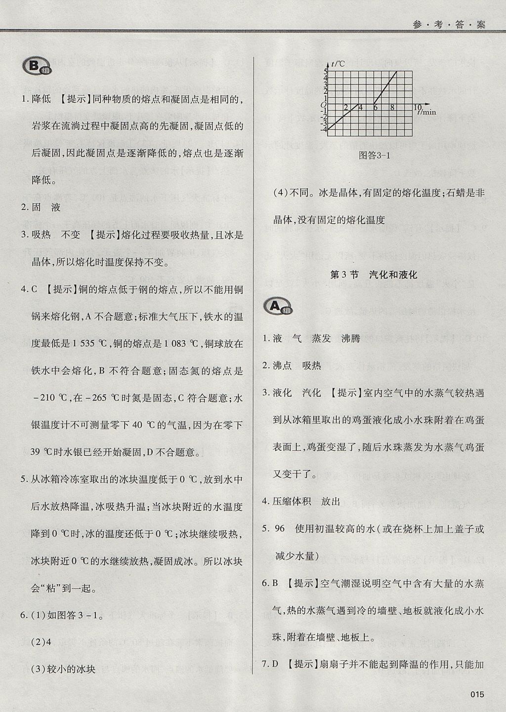 2017年學(xué)習(xí)質(zhì)量監(jiān)測八年級(jí)物理上冊人教版 參考答案第15頁