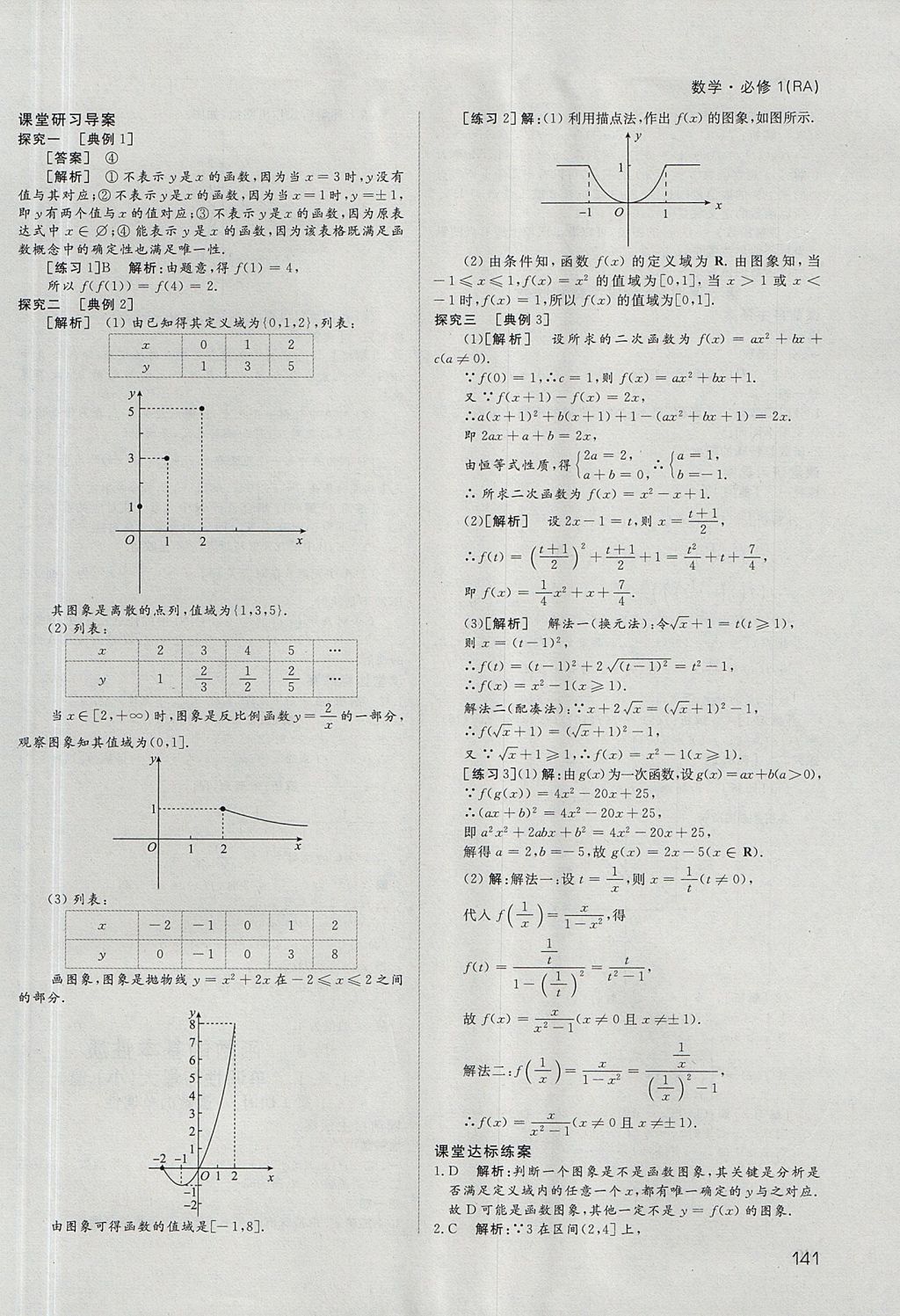 2018年名師伴你行高中同步導(dǎo)學(xué)案數(shù)學(xué)必修1人教A版 參考答案第6頁(yè)