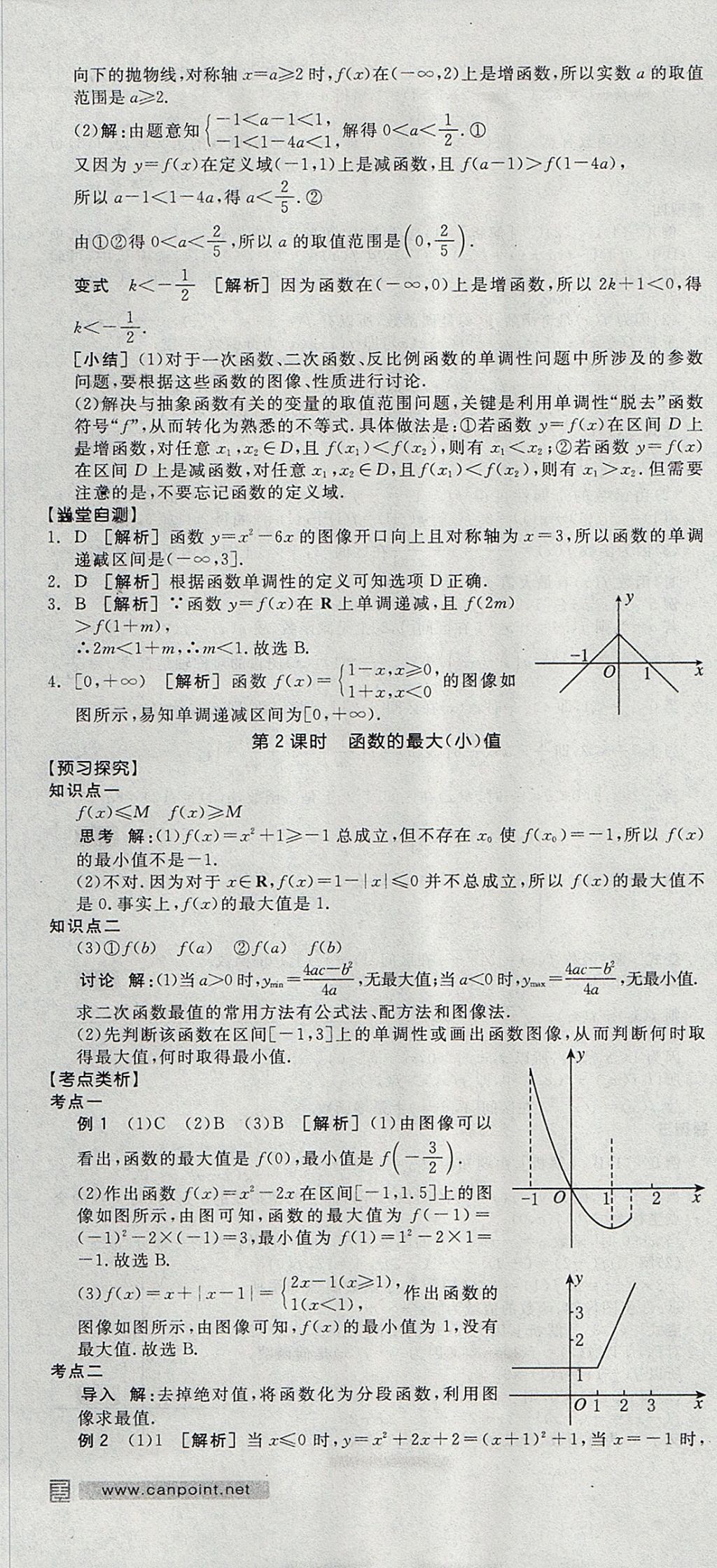 2018年全品学练考高中数学必修1人教A版 参考答案第13页