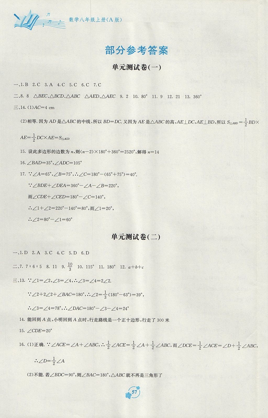 2017年自主学习能力测评单元测试八年级数学上册人教A版 参考答案第1页