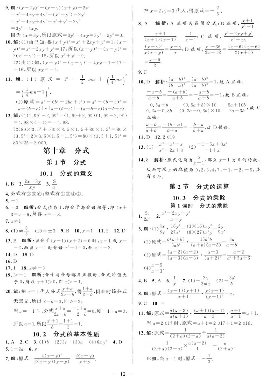 2017年鐘書金牌金典導(dǎo)學(xué)案七年級(jí)數(shù)學(xué)第一學(xué)期 參考答案第12頁(yè)