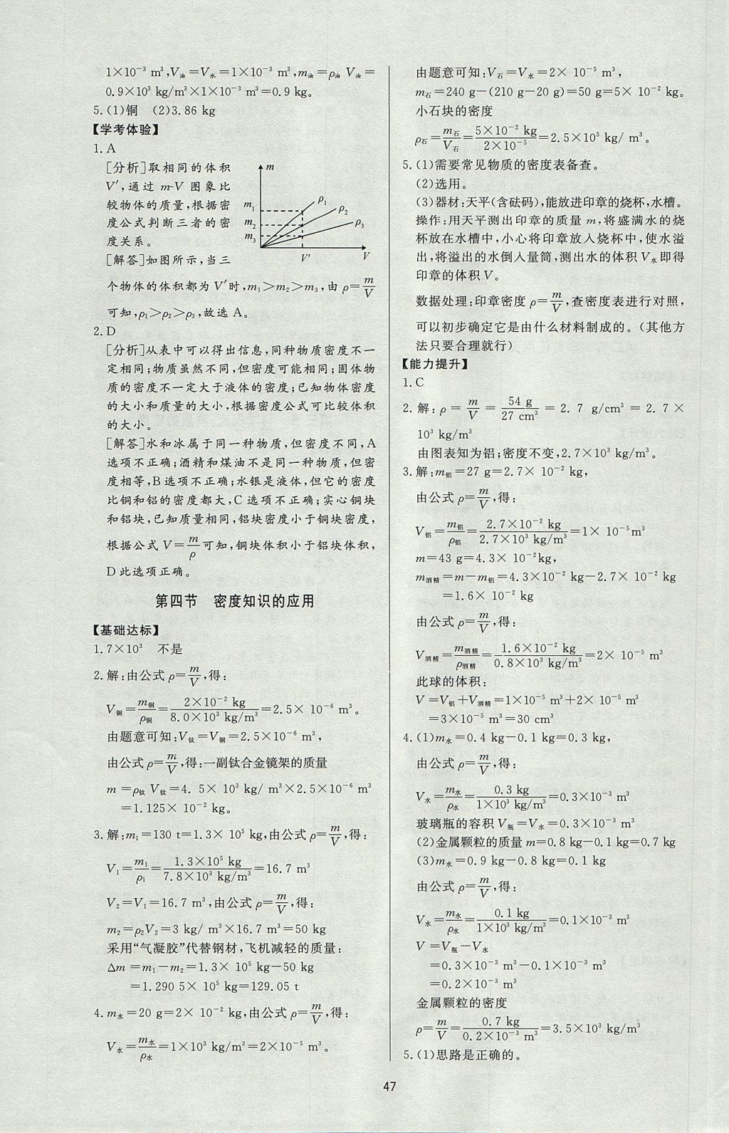 2017年新課程學(xué)習(xí)與檢測(cè)八年級(jí)物理上冊(cè)滬科版 參考答案第11頁(yè)