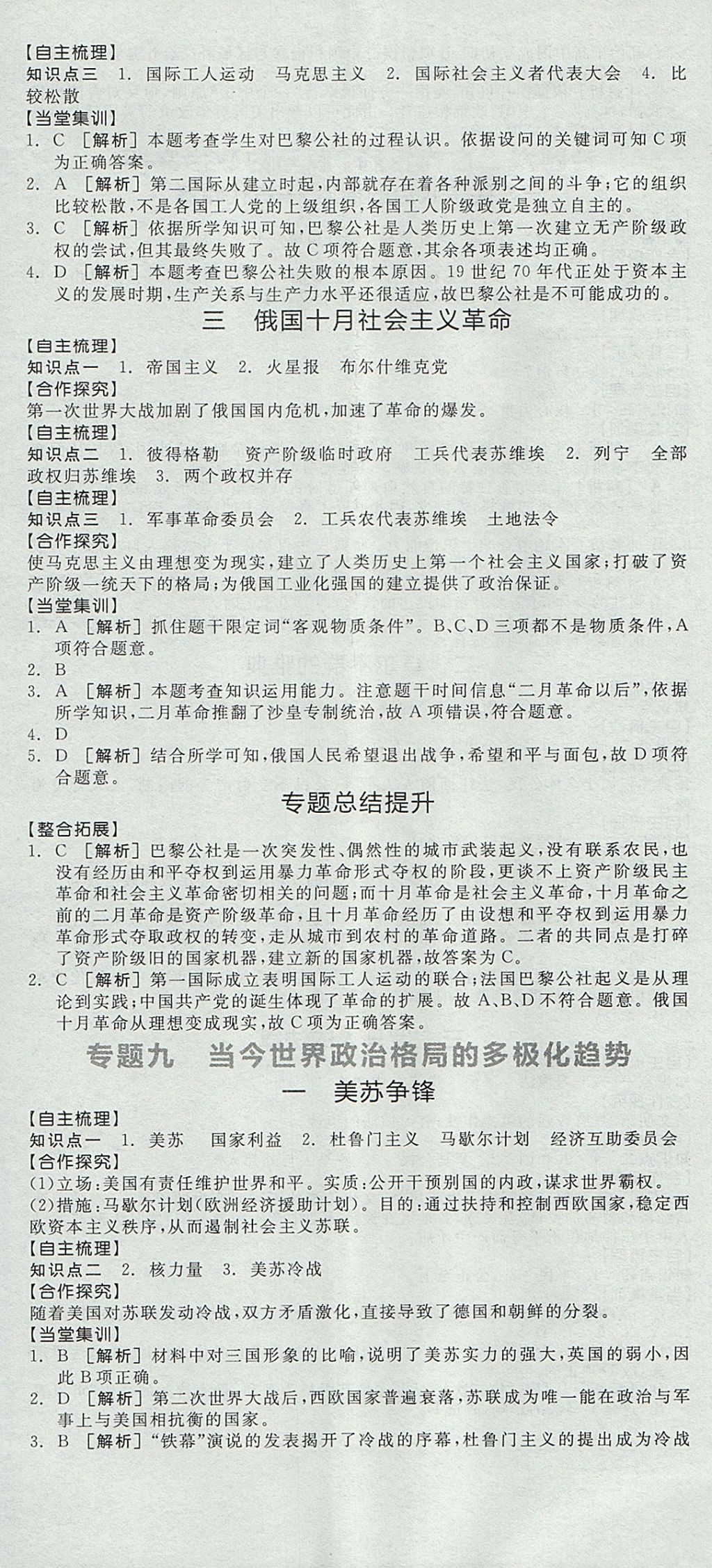 2018年全品學(xué)練考高中歷史必修第一冊(cè)人民版 參考答案第11頁(yè)