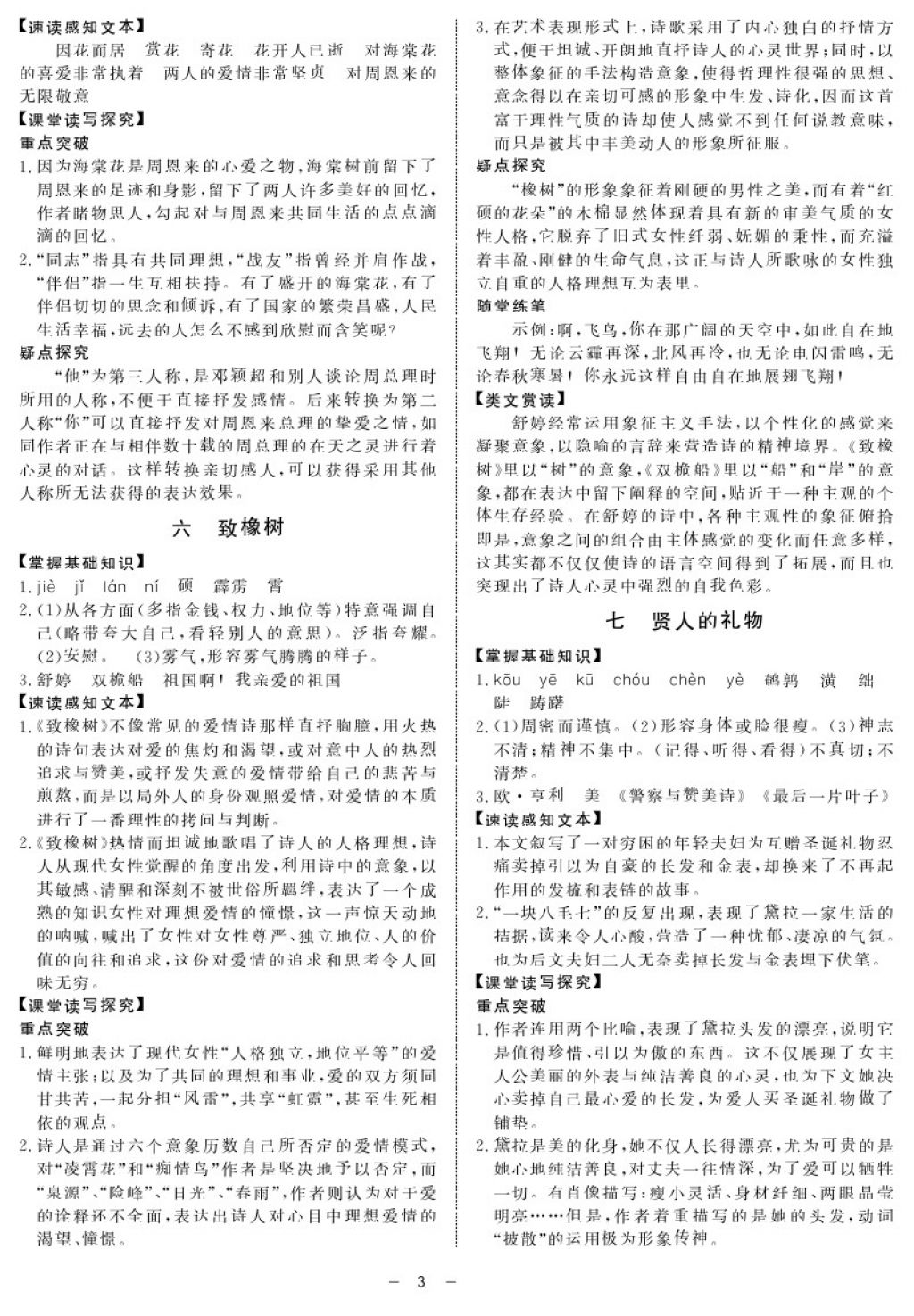 2017年鐘書(shū)金牌金典導(dǎo)學(xué)案九年級(jí)語(yǔ)文第一學(xué)期 參考答案第3頁(yè)