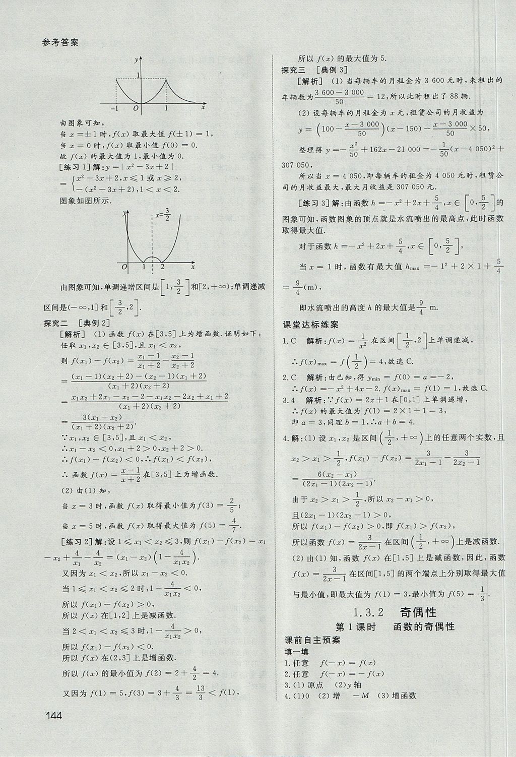 2018年名師伴你行高中同步導(dǎo)學(xué)案數(shù)學(xué)必修1人教A版 參考答案第9頁(yè)