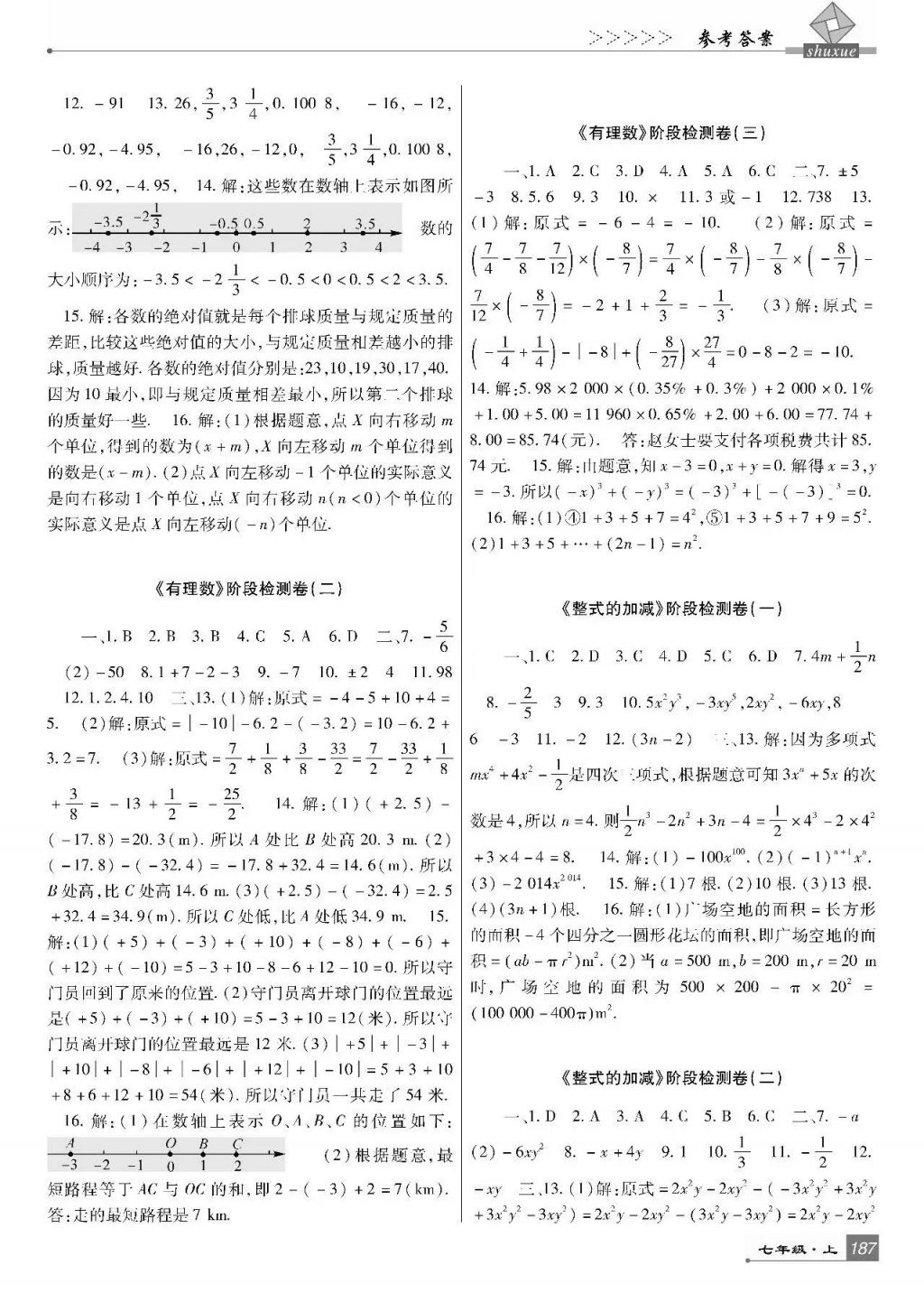 2017年巴蜀英才课时达标讲练测七年级数学上册华师大版 参考答案第23页