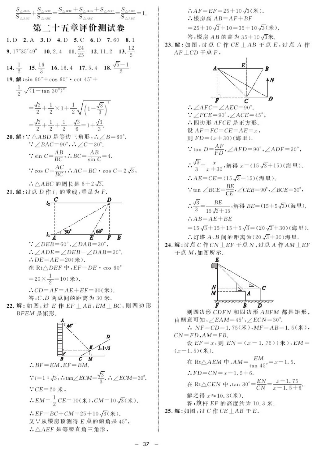 2017年鐘書金牌金典導(dǎo)學(xué)案九年級數(shù)學(xué)第一學(xué)期滬教版 參考答案第37頁