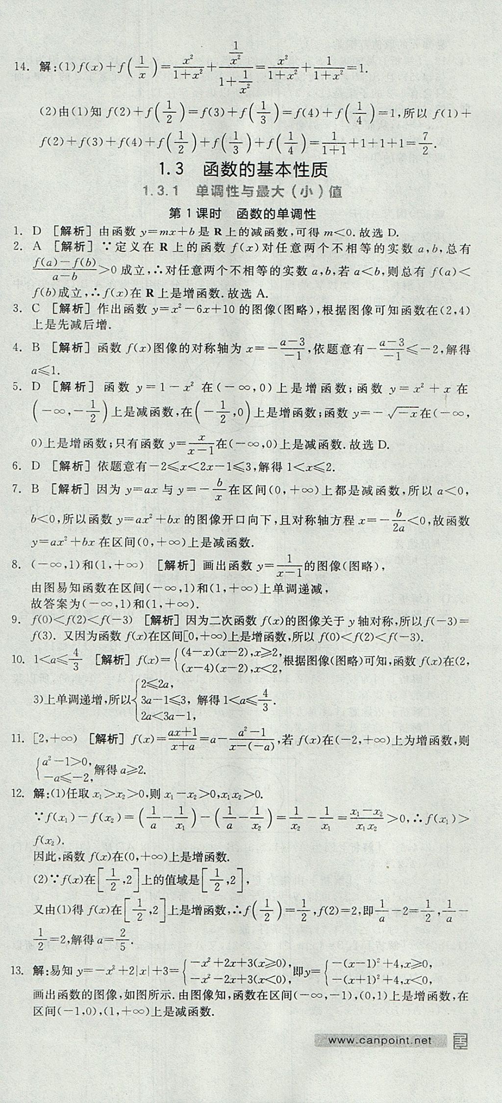 2018年全品学练考高中数学必修1人教A版 参考答案第60页