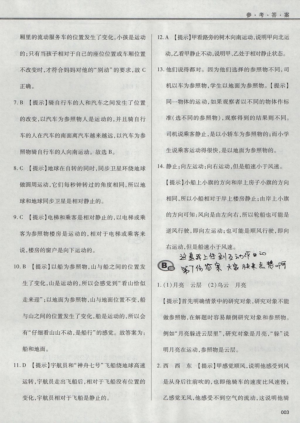 2017年學(xué)習(xí)質(zhì)量監(jiān)測(cè)八年級(jí)物理上冊(cè)人教版 參考答案第3頁(yè)