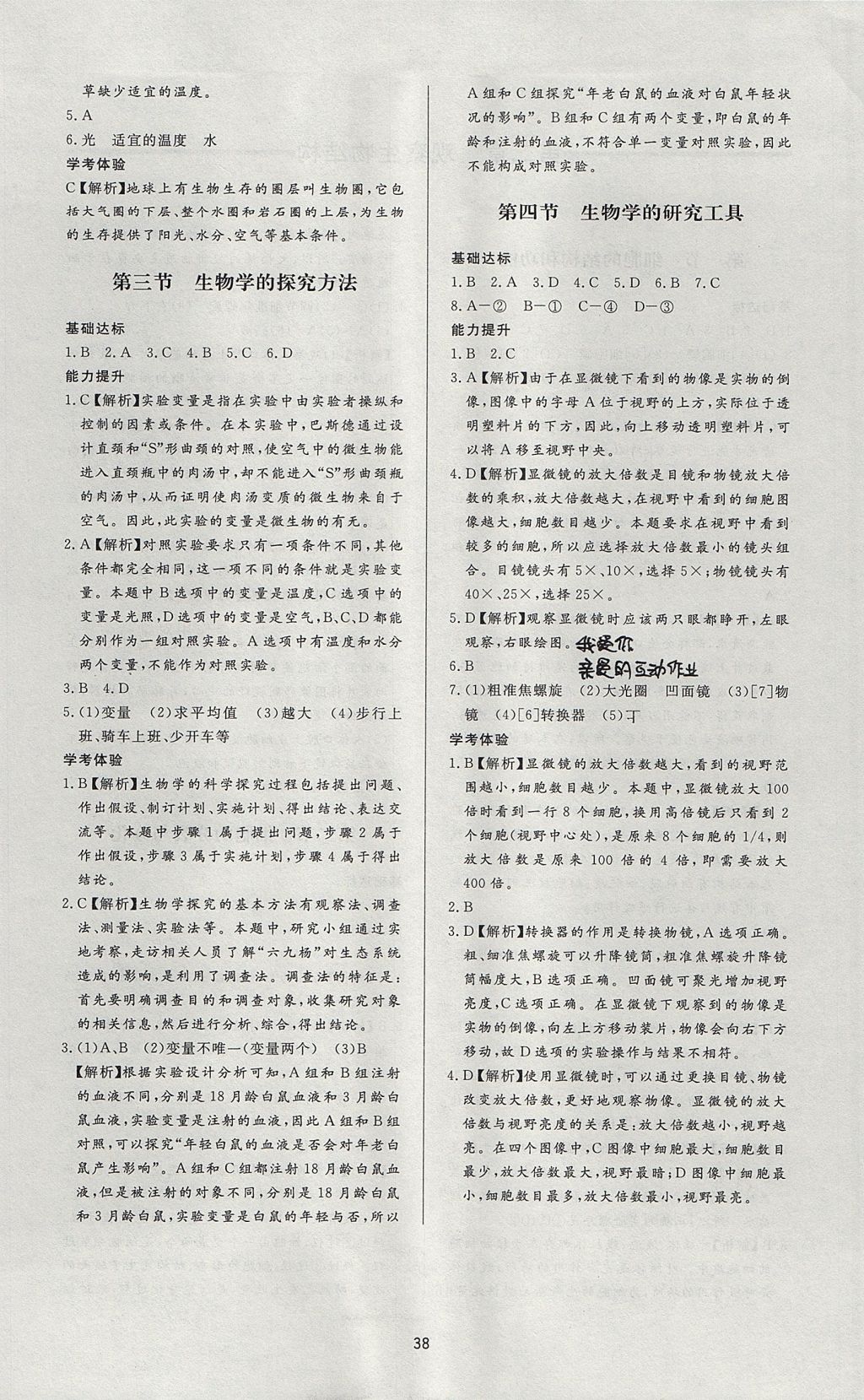 2017年新課程學(xué)習(xí)與檢測七年級生物學(xué)上冊濟(jì)南版 參考答案第2頁