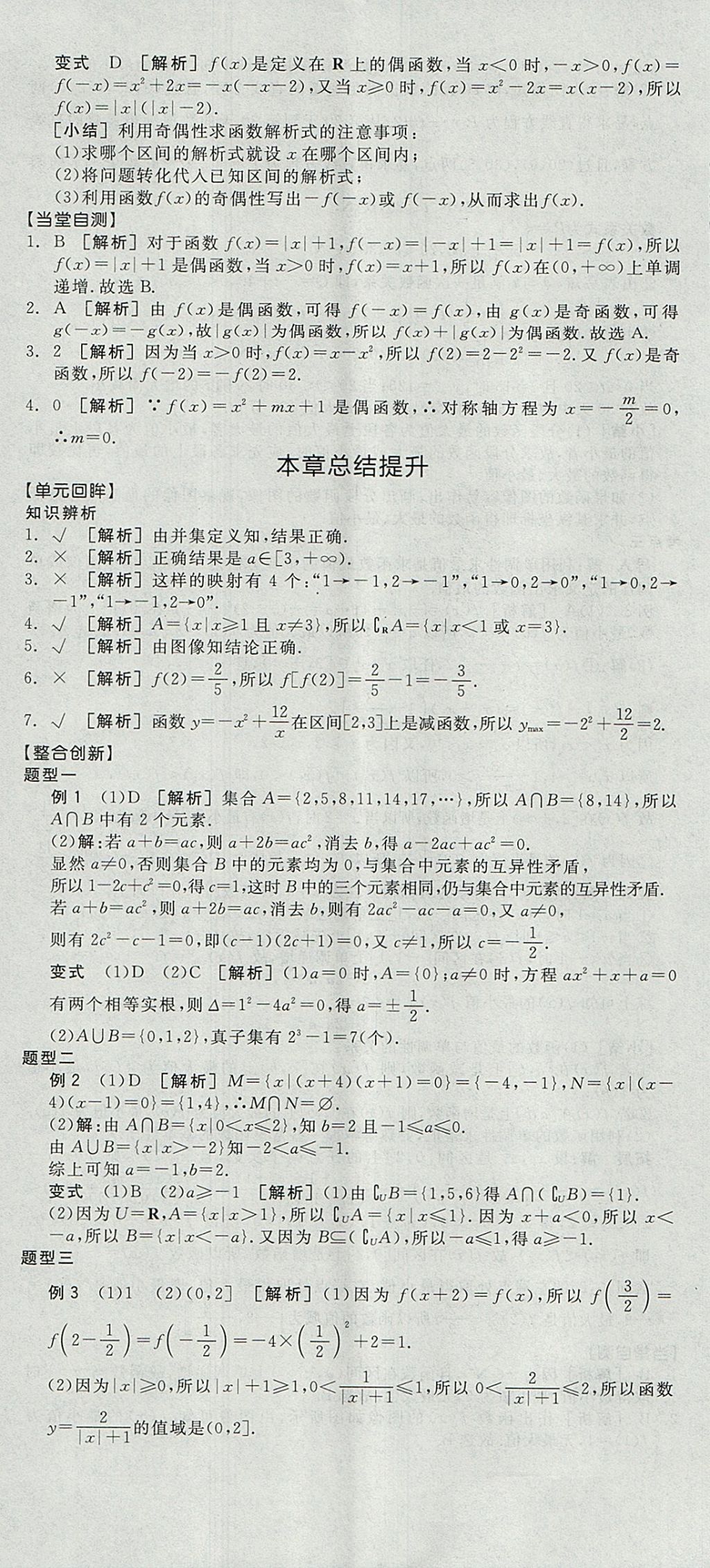 2018年全品学练考高中数学必修1人教A版 参考答案第17页