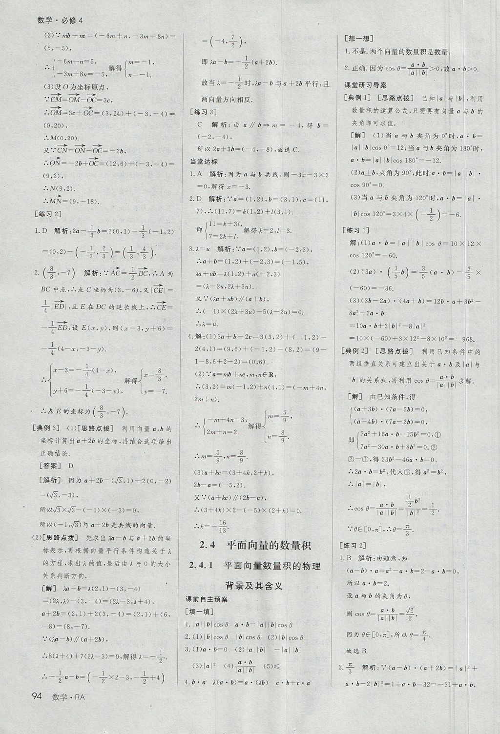 2018年名師伴你行高中同步導學案數(shù)學必修4人教A版 參考答案第20頁