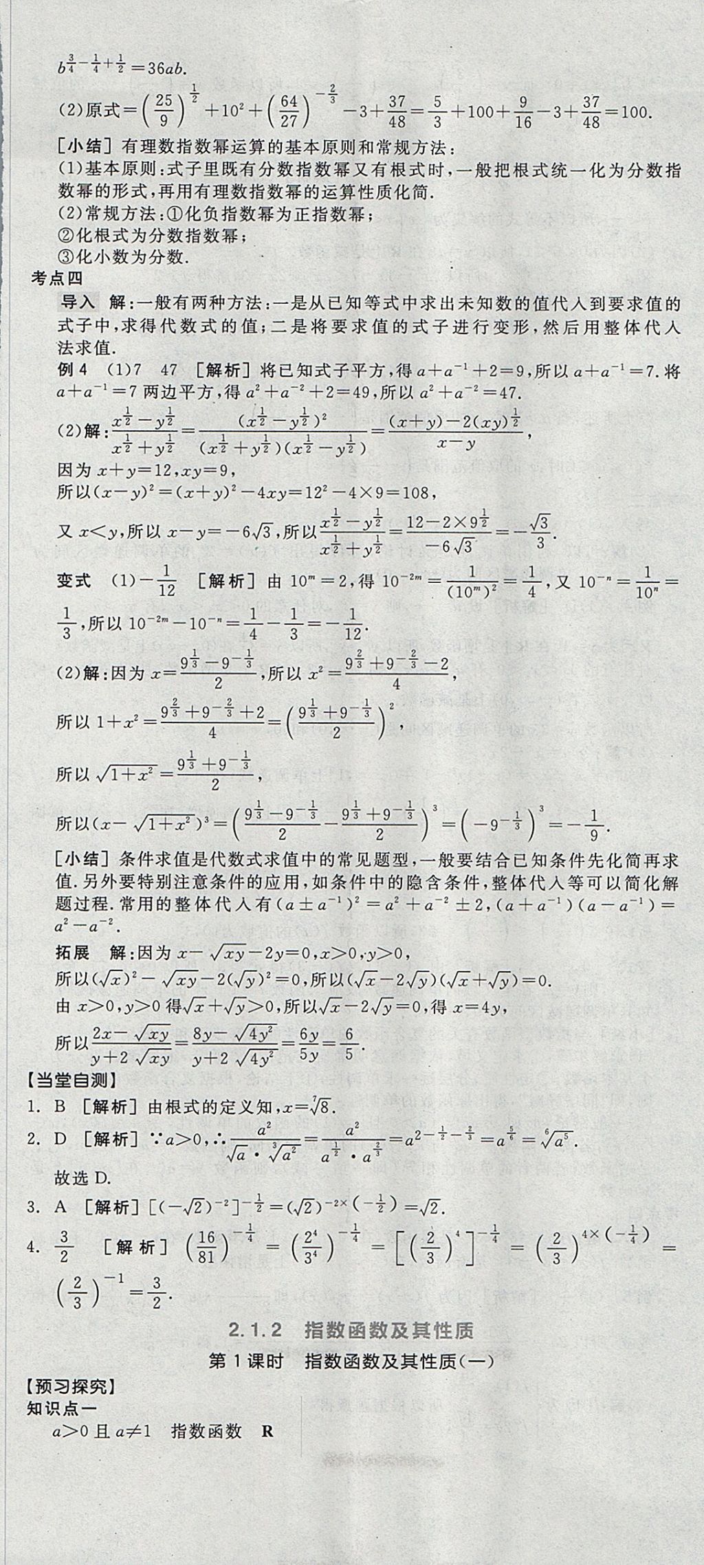 2018年全品学练考高中数学必修1人教A版 参考答案第20页