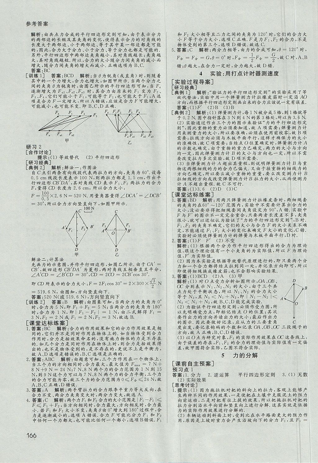 2018年名師伴你行高中同步導(dǎo)學(xué)案物理必修1人教A版 參考答案第15頁(yè)