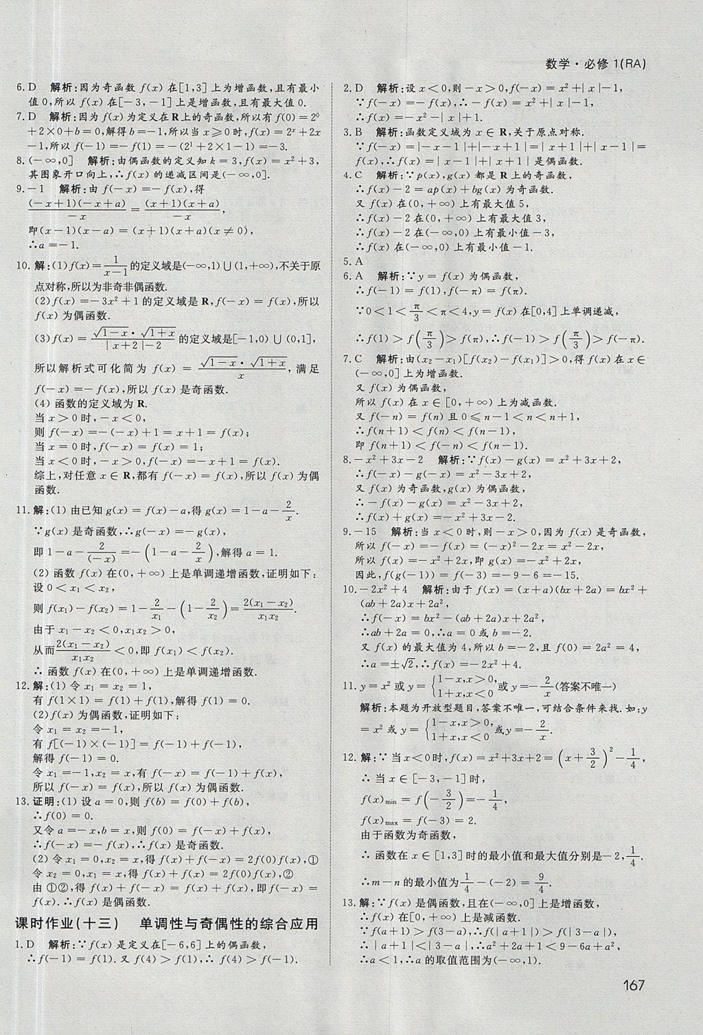 2018年名師伴你行高中同步導(dǎo)學(xué)案數(shù)學(xué)必修1人教A版 參考答案第32頁