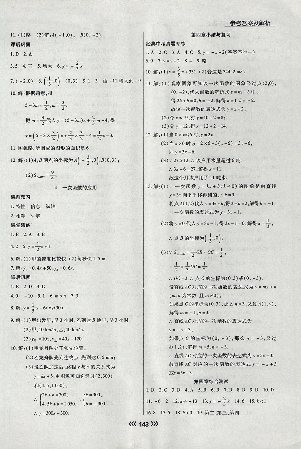 2017年學(xué)升同步練測(cè)八年級(jí)數(shù)學(xué)上冊(cè)北師大版 參考答案第11頁(yè)