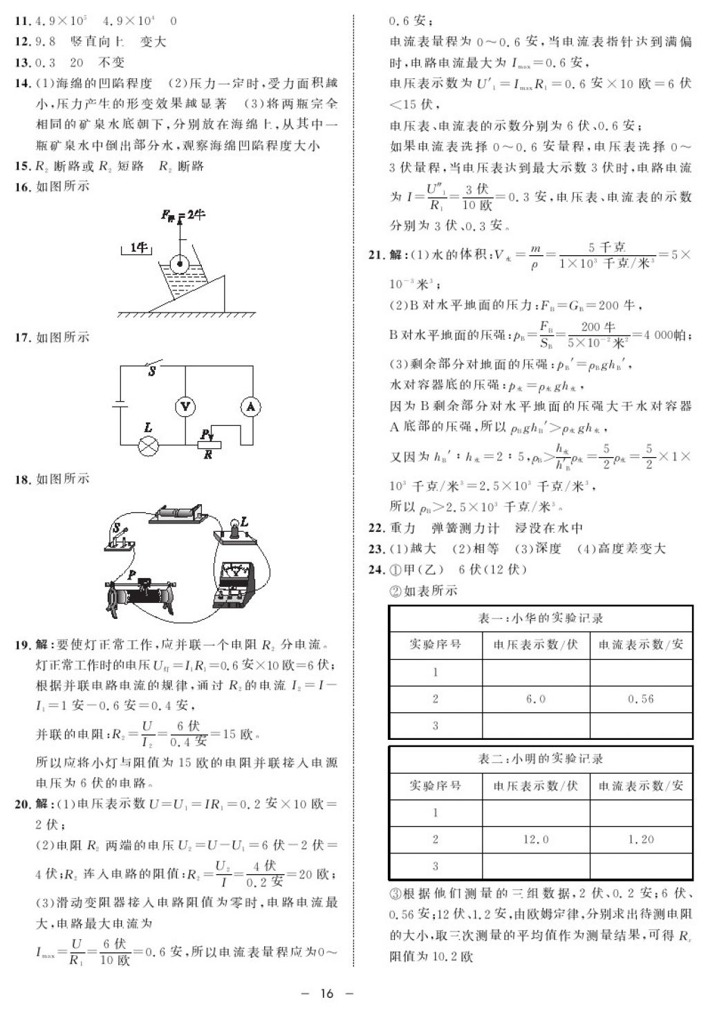 2017年钟书金牌金典导学案九年级物理第一学期 参考答案第16页