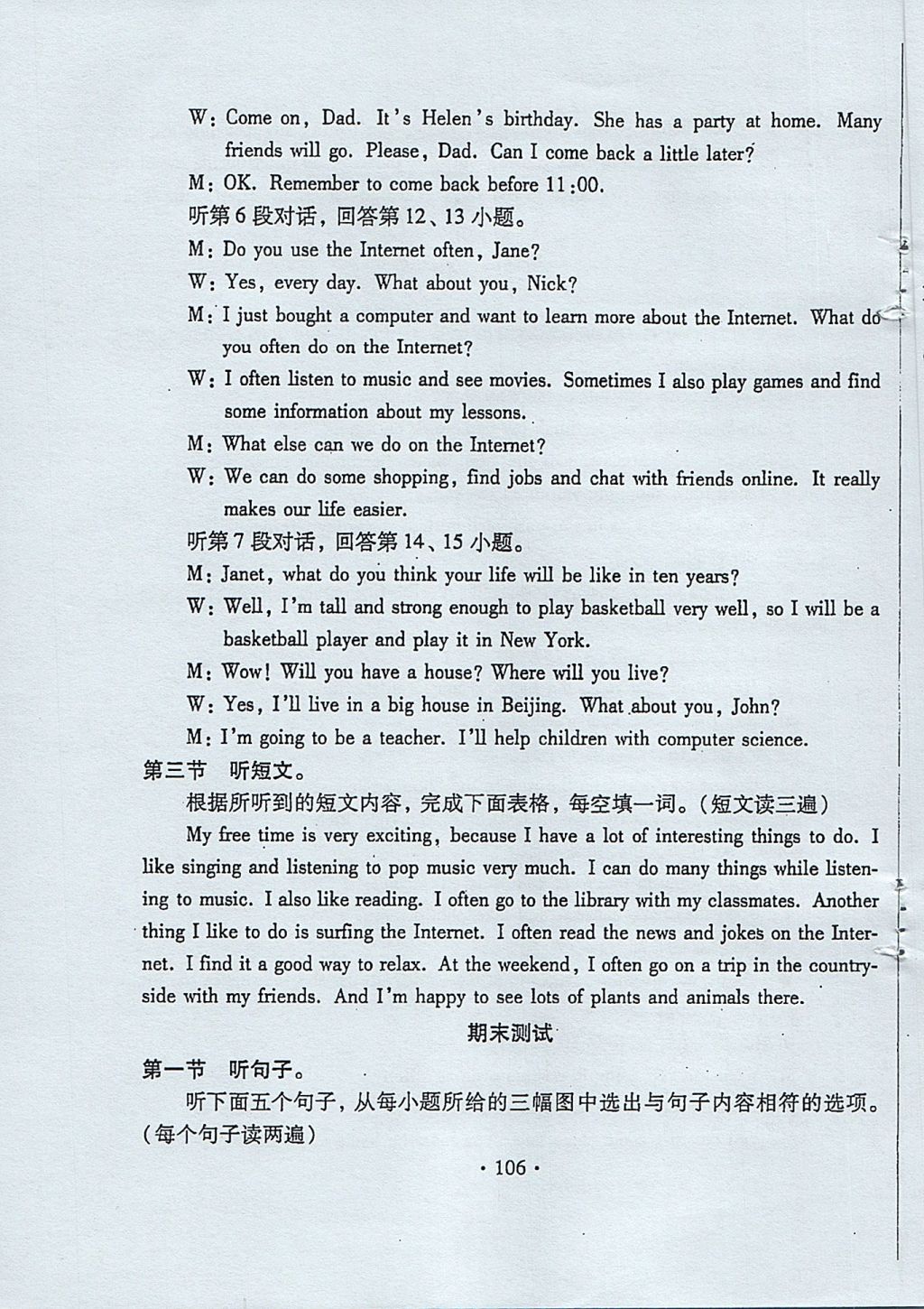 2017年初中英语同步练习加过关测试八年级上册仁爱版 参考答案第106页