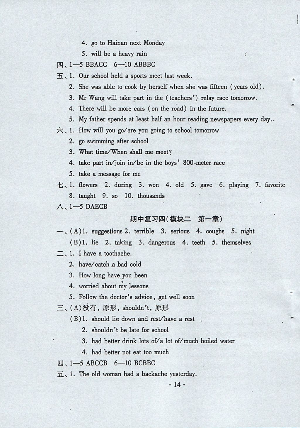 2017年初中英语同步练习加过关测试八年级上册仁爱版 参考答案第14页