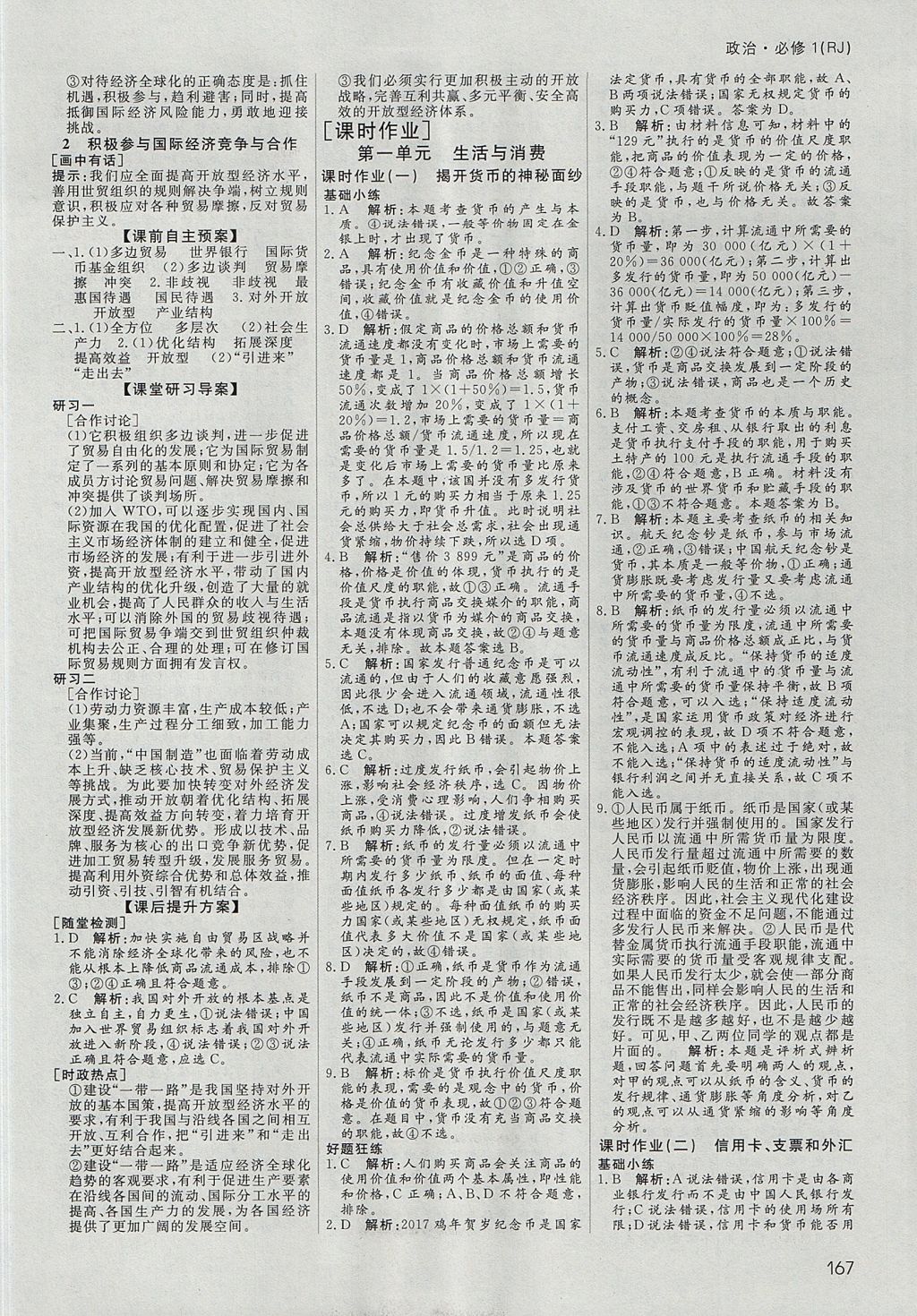 2018年名師伴你行高中同步導(dǎo)學(xué)案政治必修1人教A版 參考答案第8頁(yè)