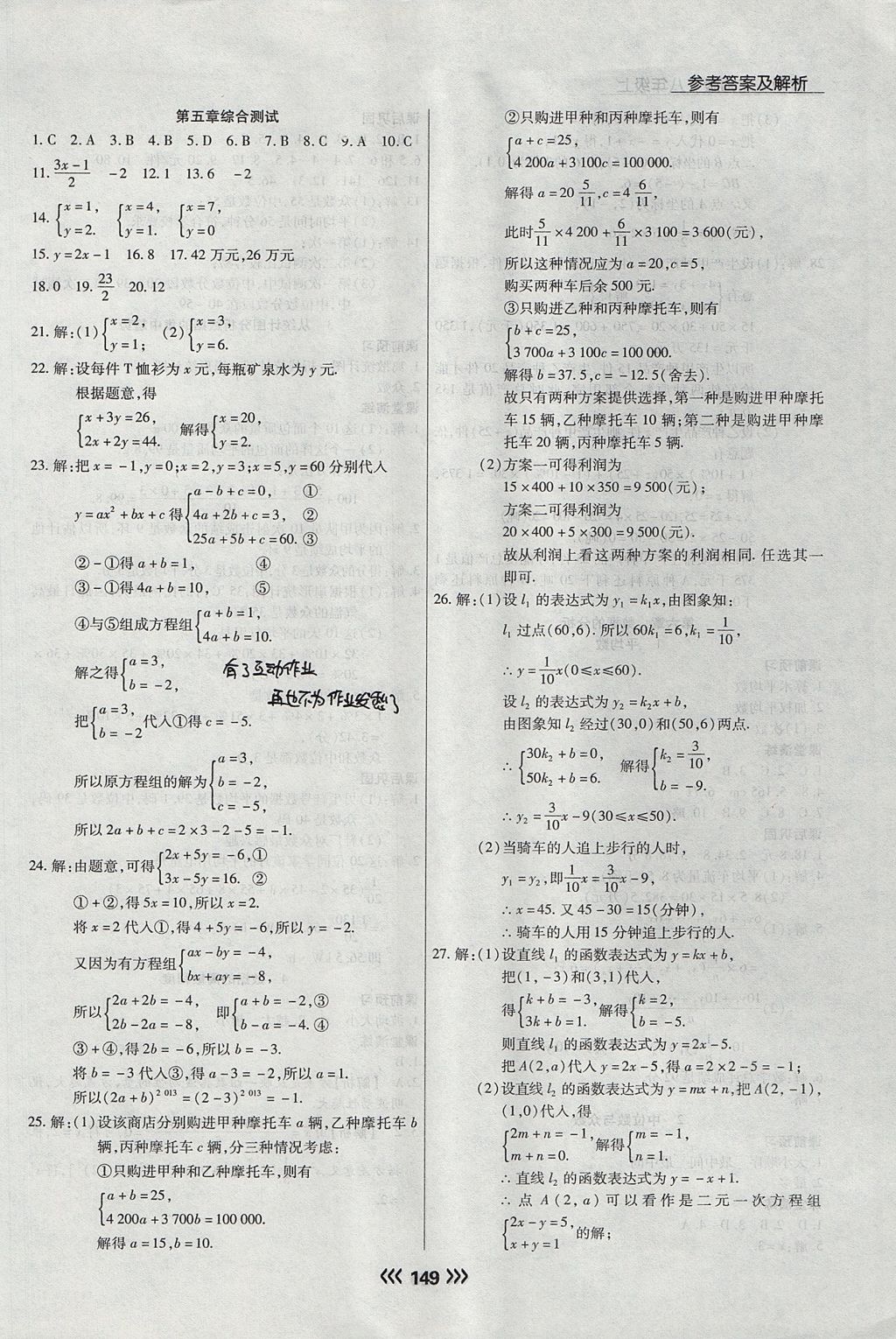 2017年學升同步練測八年級數(shù)學上冊北師大版 參考答案第17頁