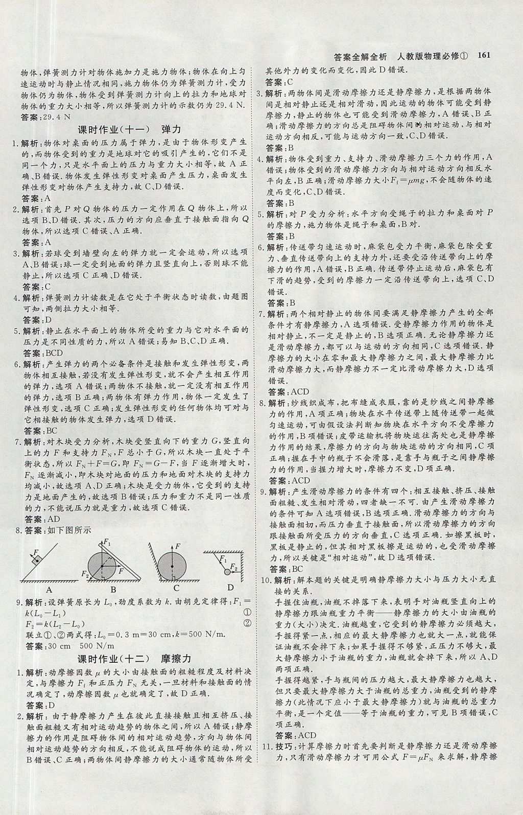 2018年師說高中同步導(dǎo)學(xué)案物理必修1人教版 參考答案第33頁