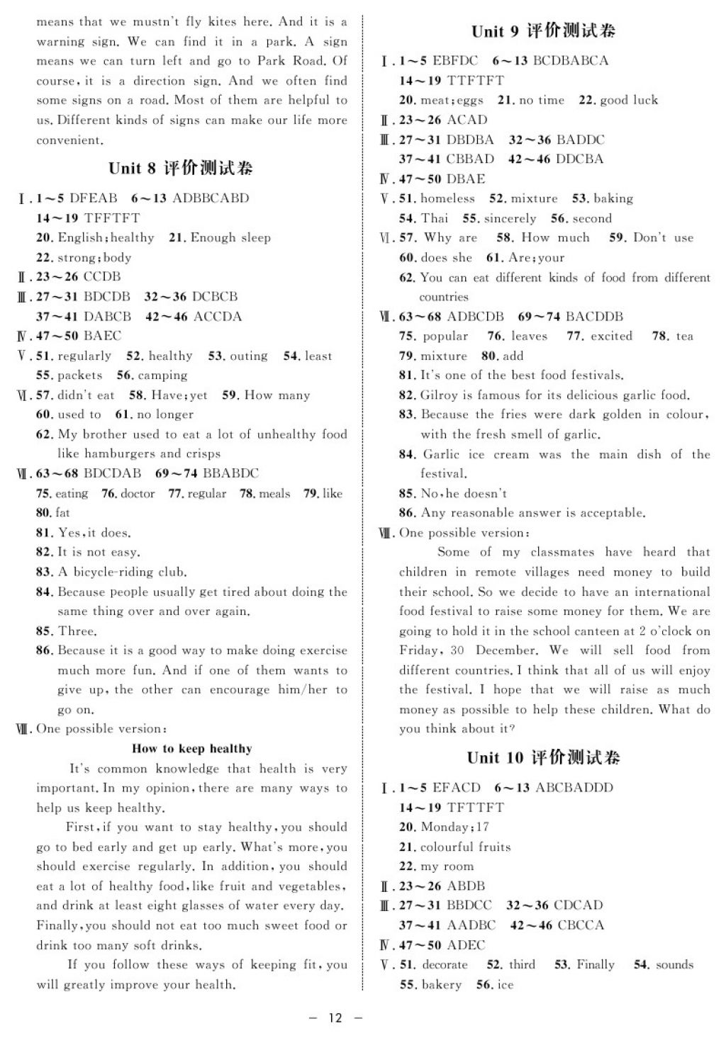 2017年鐘書金牌金典導(dǎo)學(xué)案七年級英語第一學(xué)期N版 參考答案第12頁