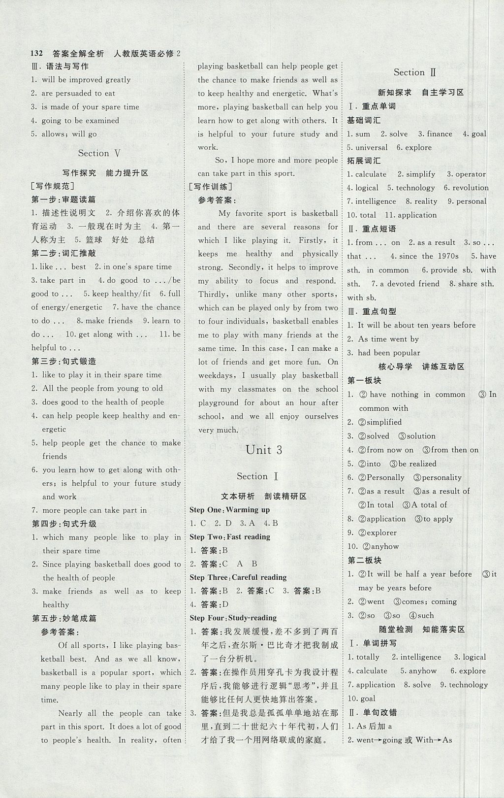 2018年師說高中同步導學案英語必修2 參考答案第4頁