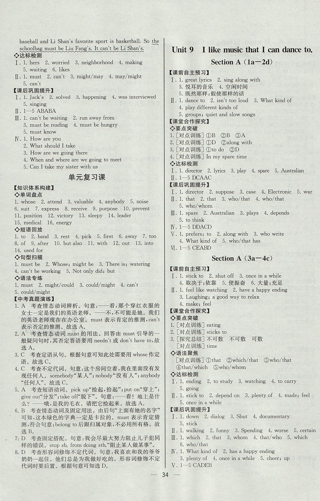 2017年同步导学案课时练九年级英语上册人教版河北专版 参考答案第14页