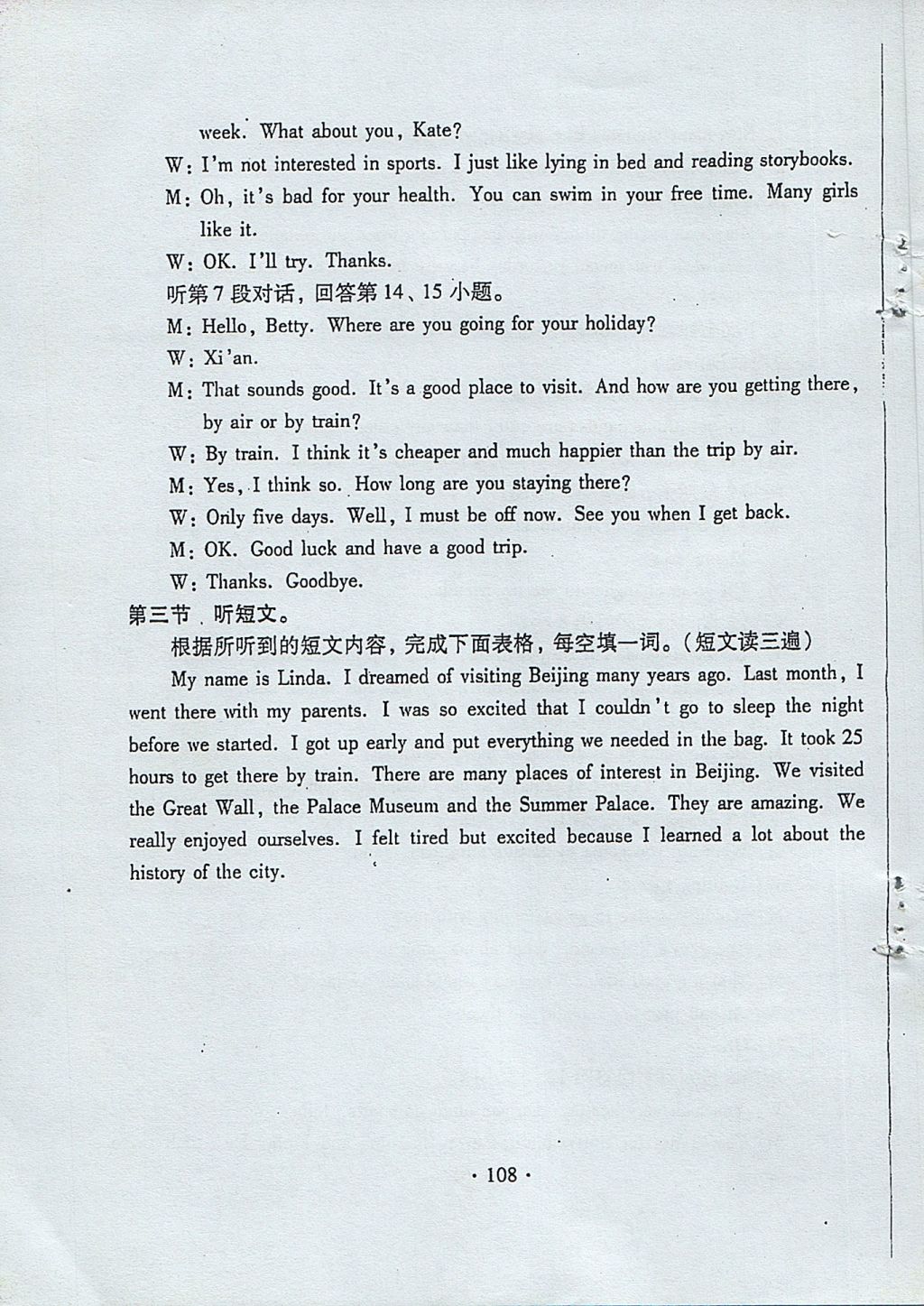 2017年初中英语同步练习加过关测试八年级上册仁爱版 参考答案第108页