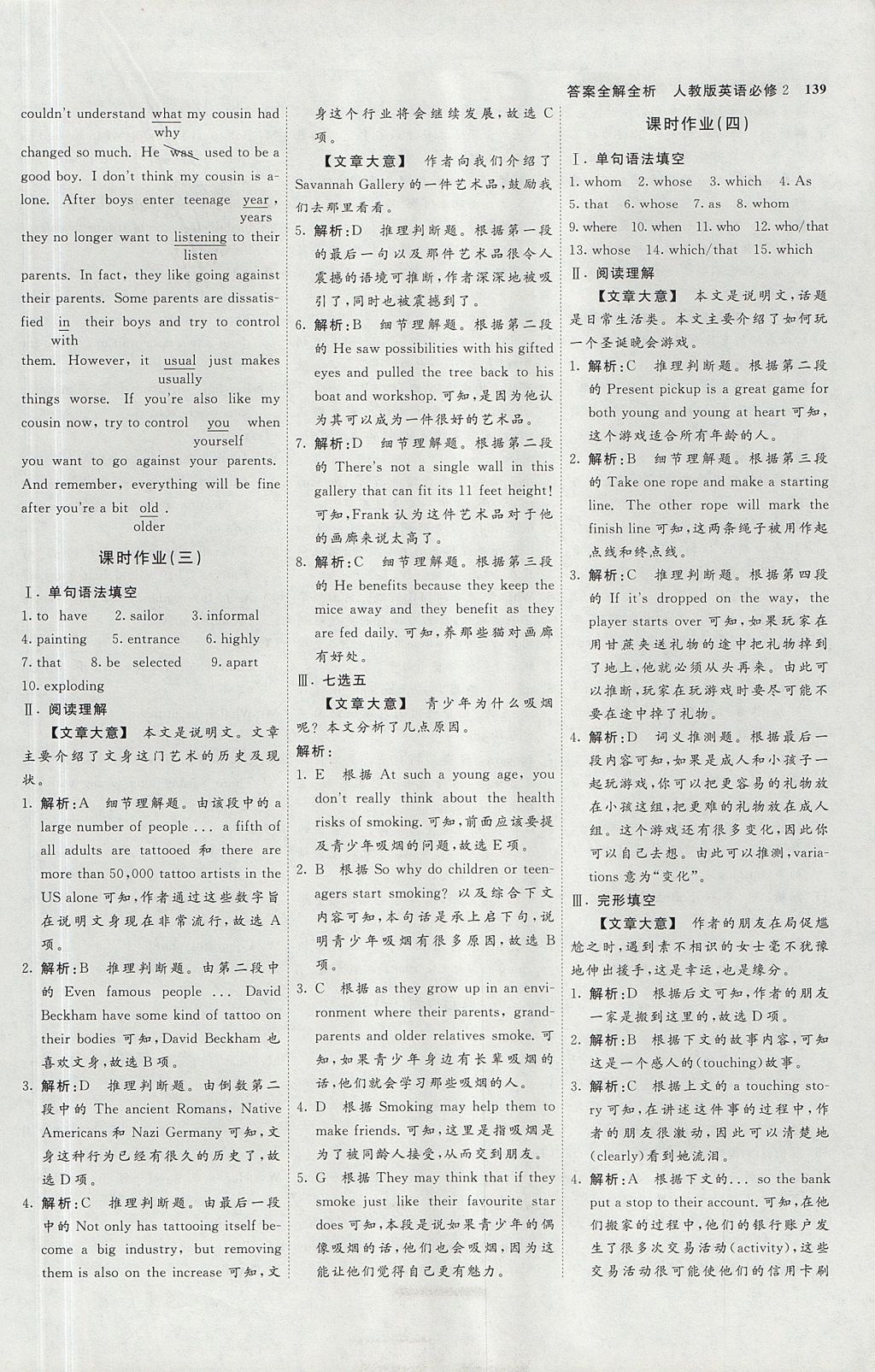 2018年師說(shuō)高中同步導(dǎo)學(xué)案英語(yǔ)必修2 參考答案第11頁(yè)