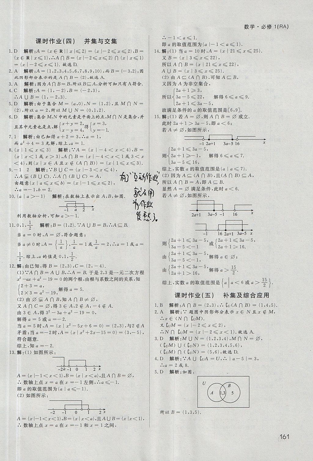 2018年名師伴你行高中同步導(dǎo)學(xué)案數(shù)學(xué)必修1人教A版 參考答案第26頁