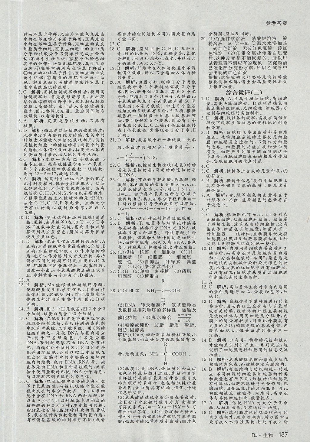 2018年名師伴你行高中同步導(dǎo)學(xué)案生物必修1人教A版 參考答案第20頁