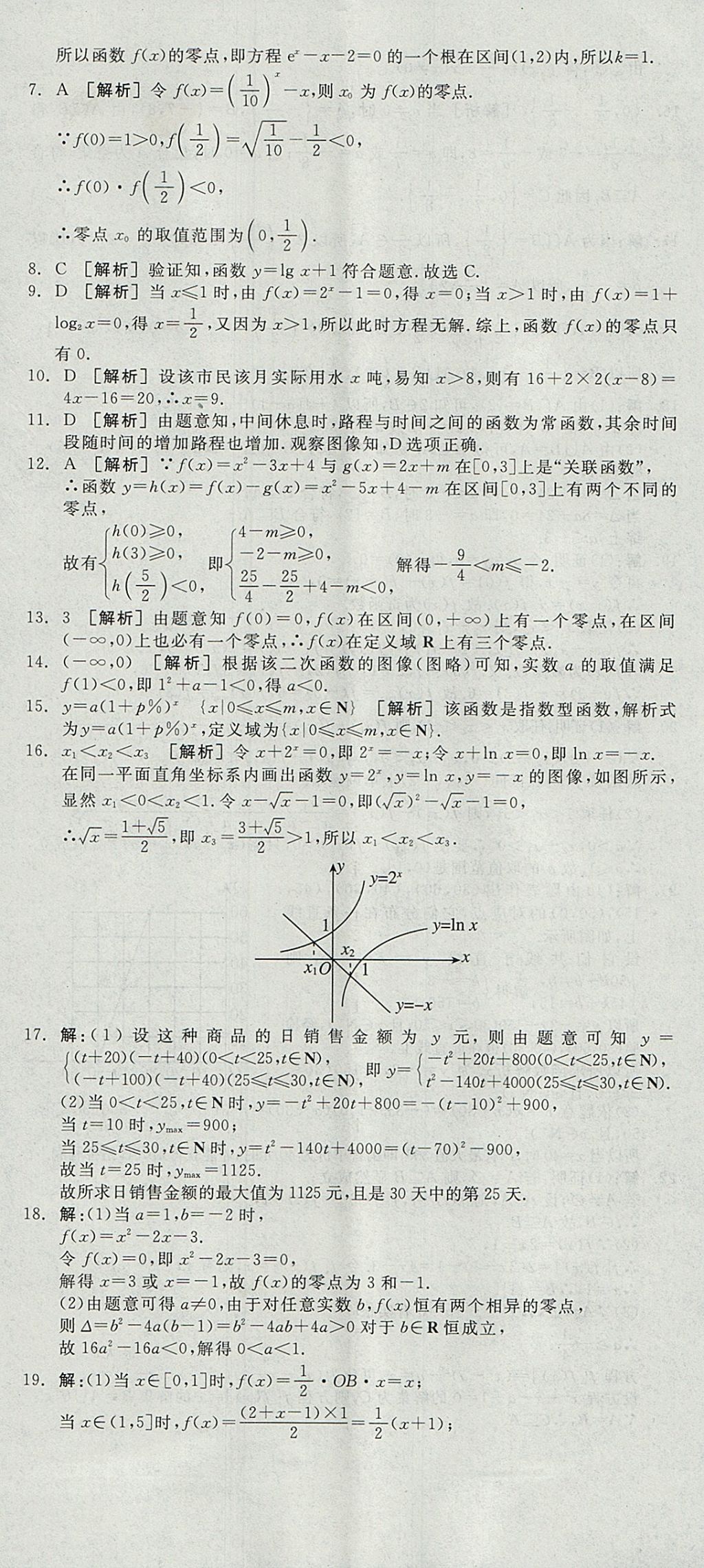 2018年全品学练考高中数学必修1人教A版 参考答案第44页