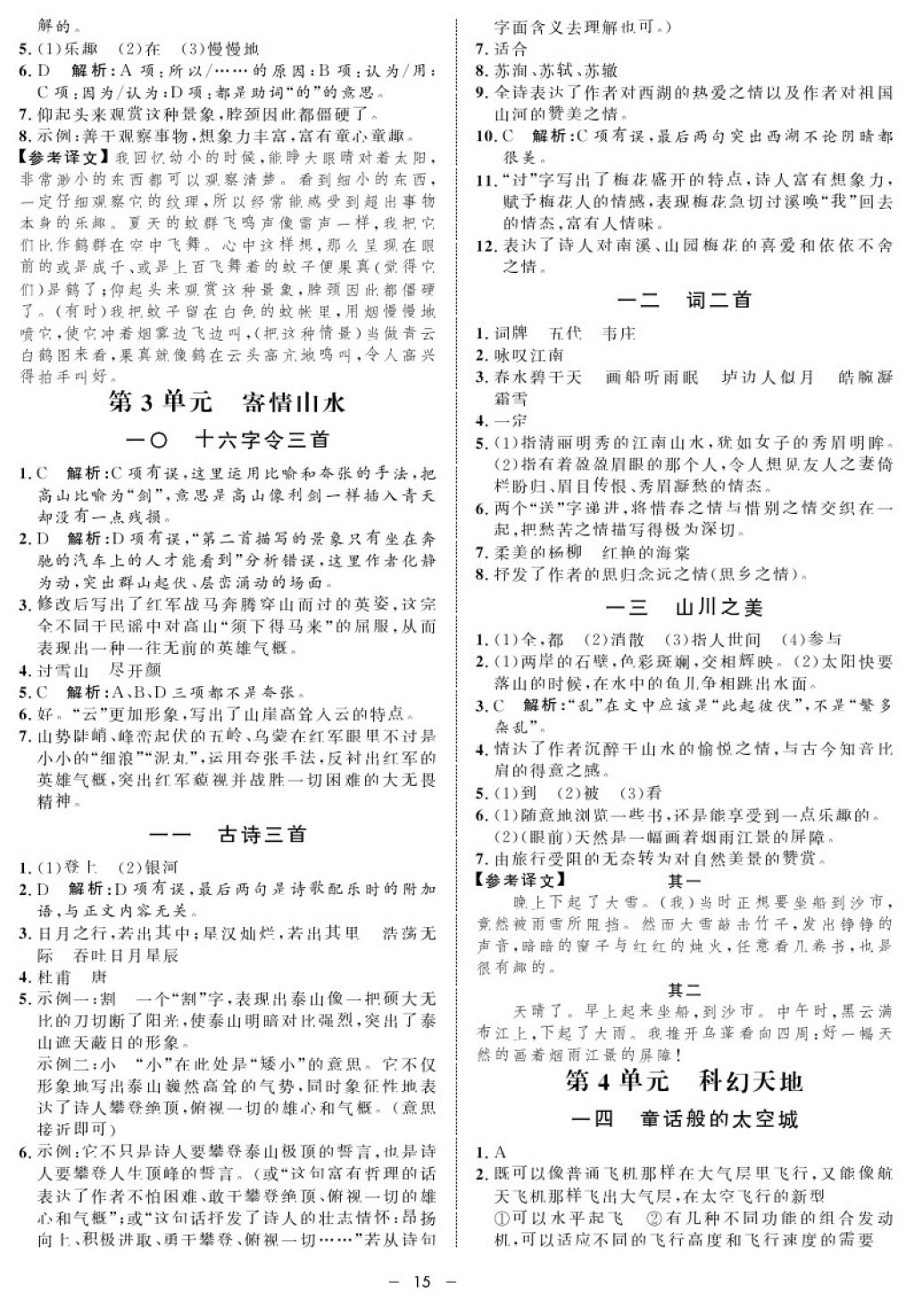 2017年鐘書金牌金典導(dǎo)學(xué)案六年級語文第一學(xué)期 參考答案第15頁