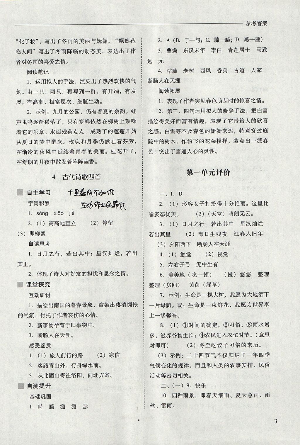 2017年新課程問題解決導(dǎo)學(xué)方案七年級(jí)語(yǔ)文上冊(cè)人教版 參考答案第3頁(yè)