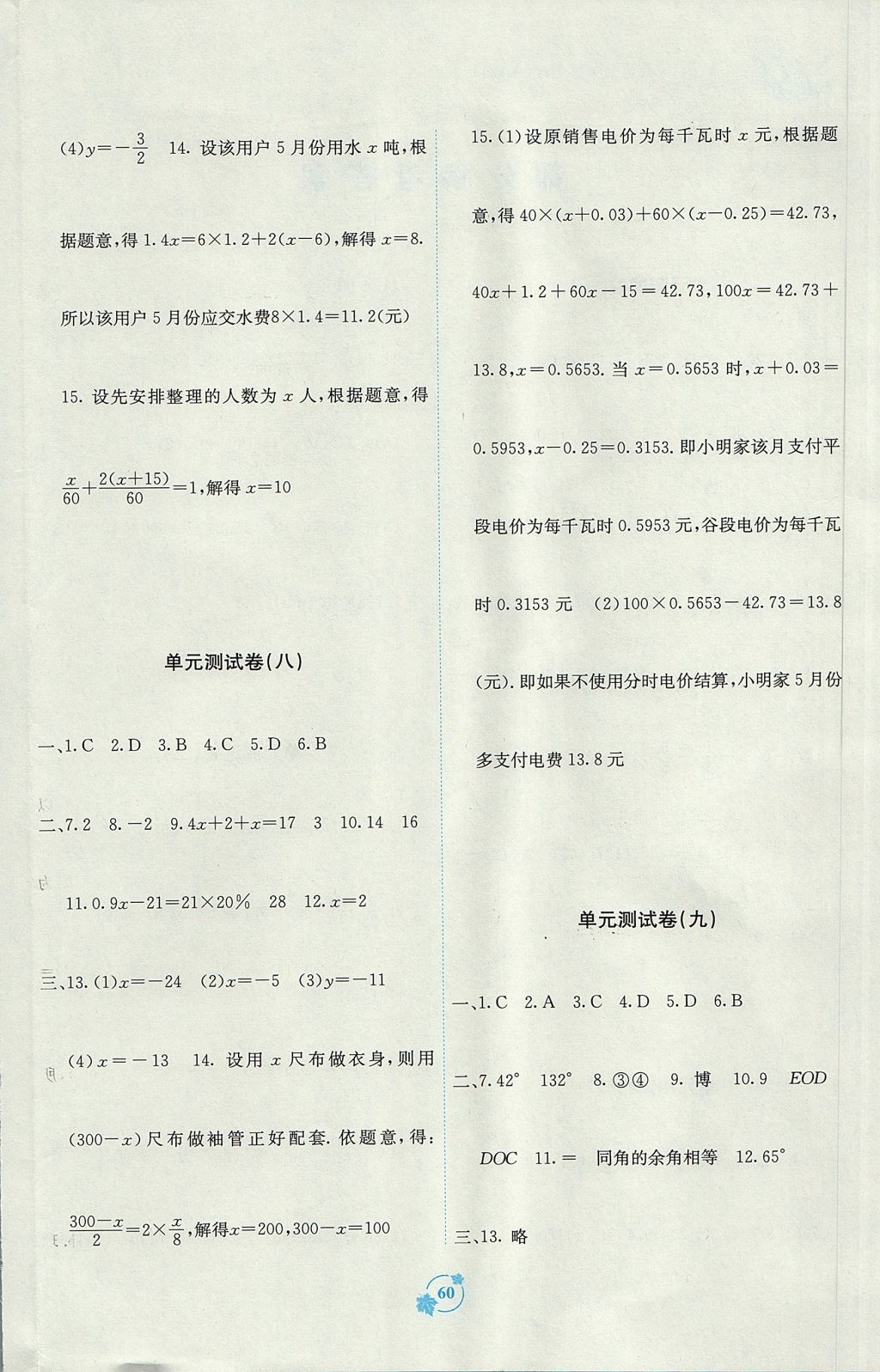 2017年自主學(xué)習(xí)能力測評單元測試七年級數(shù)學(xué)上冊A版 參考答案第4頁