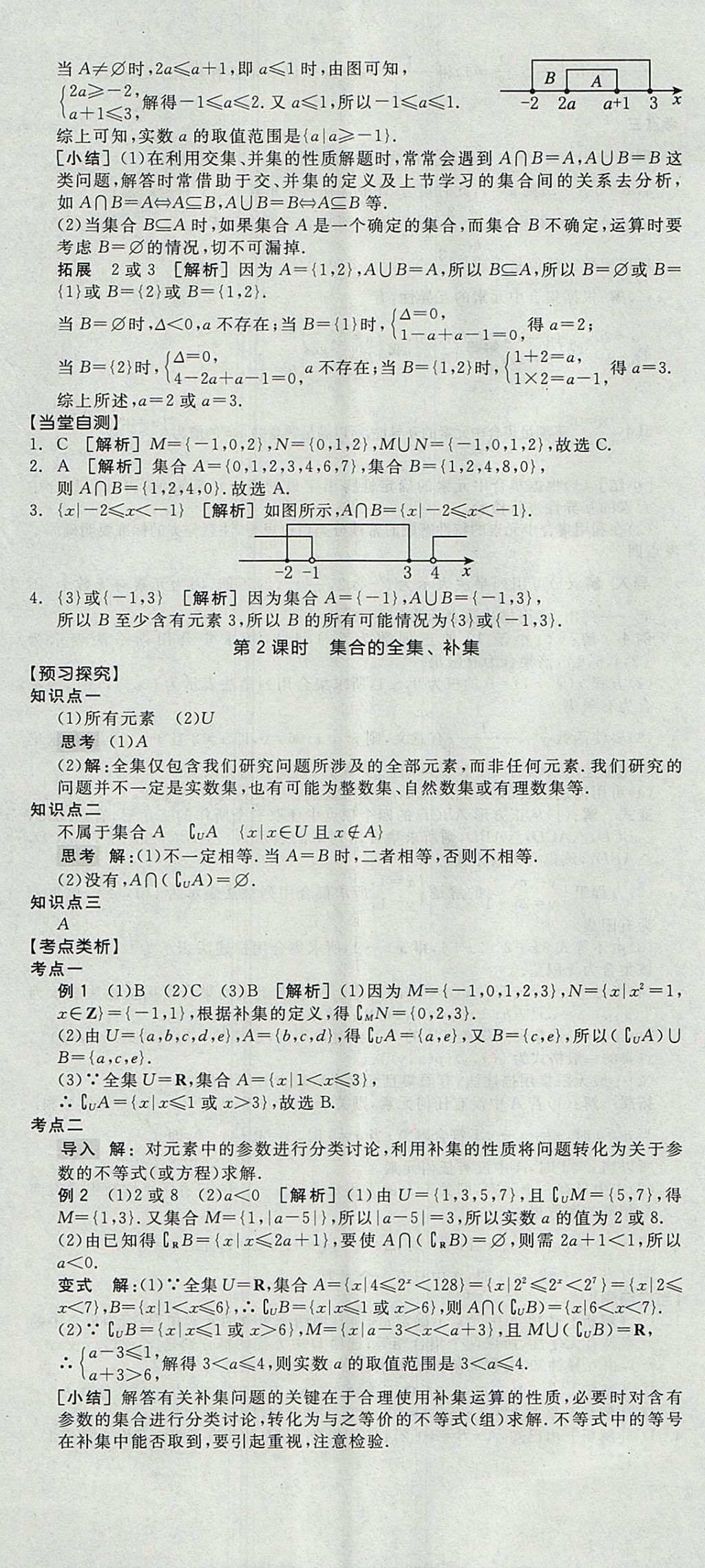 2018年全品学练考高中数学必修1人教A版 参考答案第5页